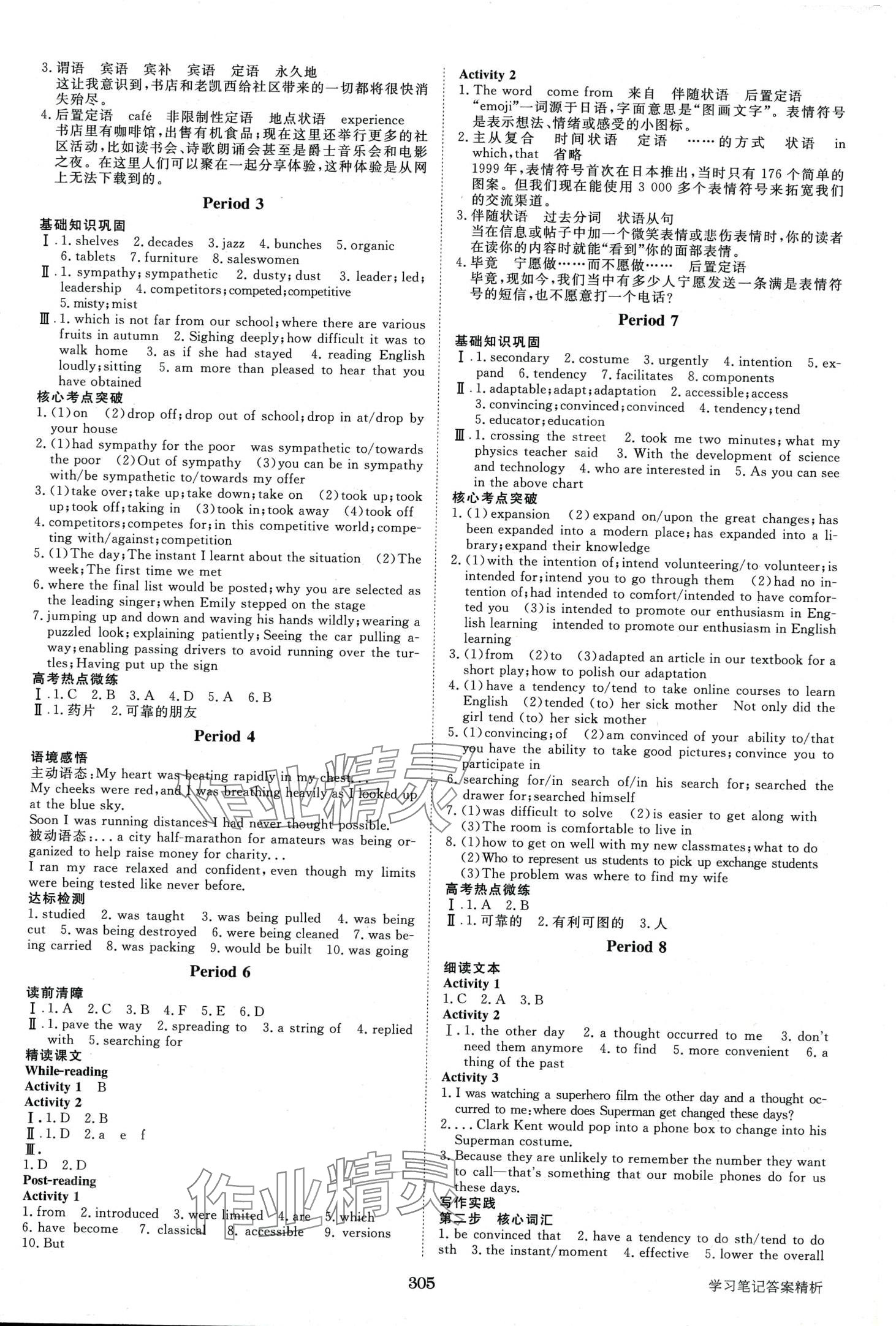 2024年步步高學(xué)習(xí)筆記高中英語選擇性必修第二冊(cè)外研版 第5頁