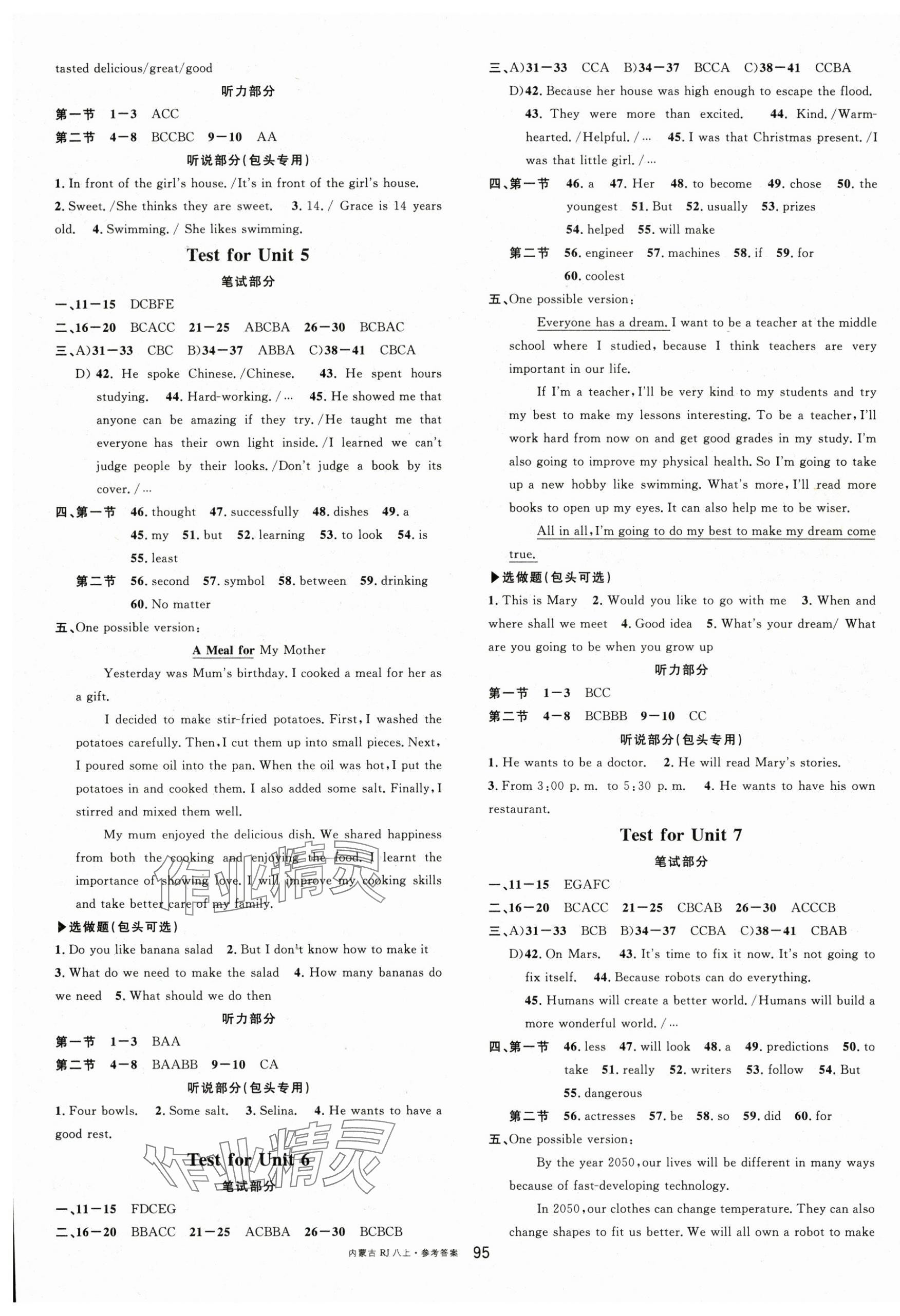 2025年名校课堂八年级英语上册人教版内蒙古专版 参考答案第15页