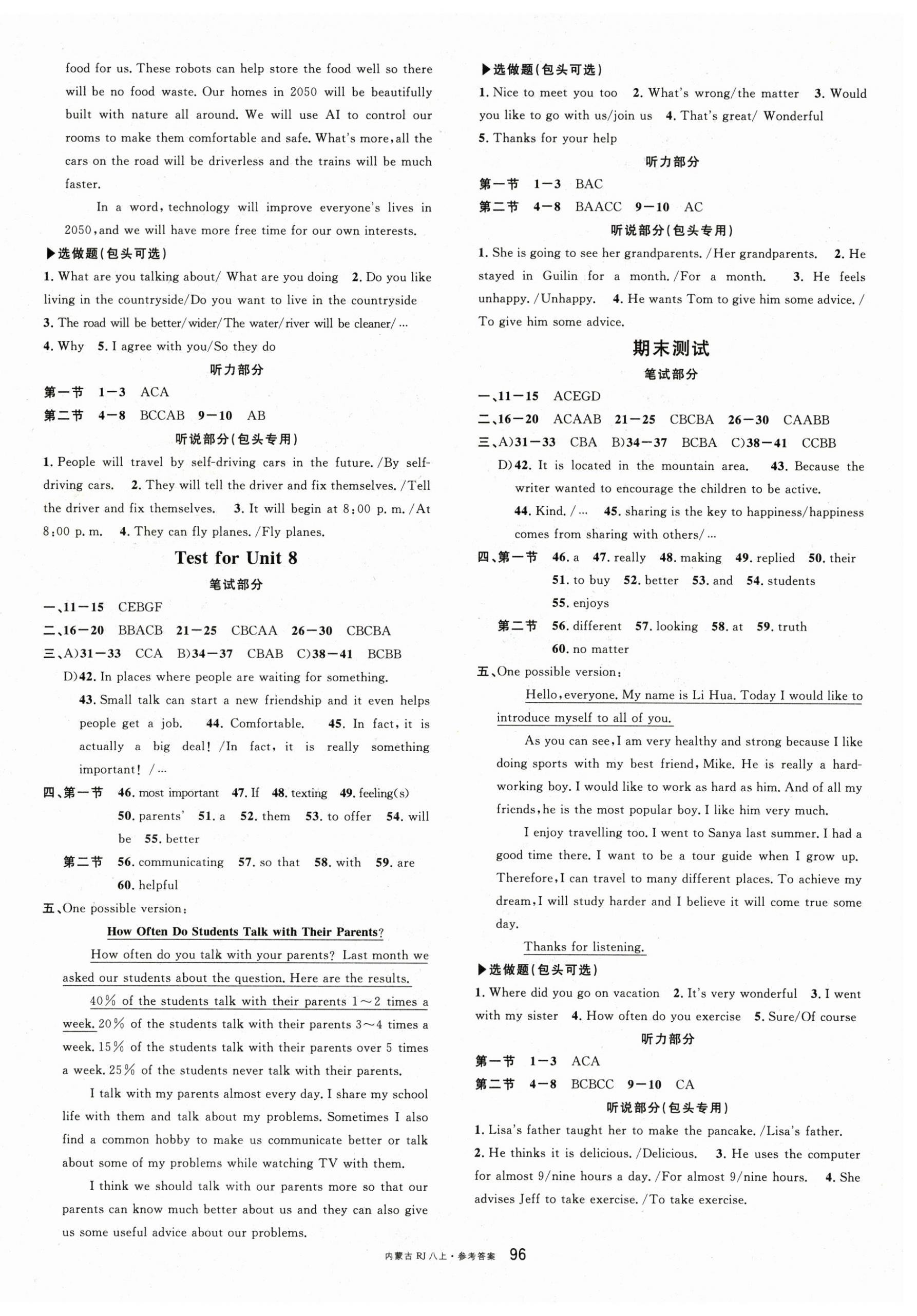 2025年名校课堂八年级英语上册人教版内蒙古专版 参考答案第16页