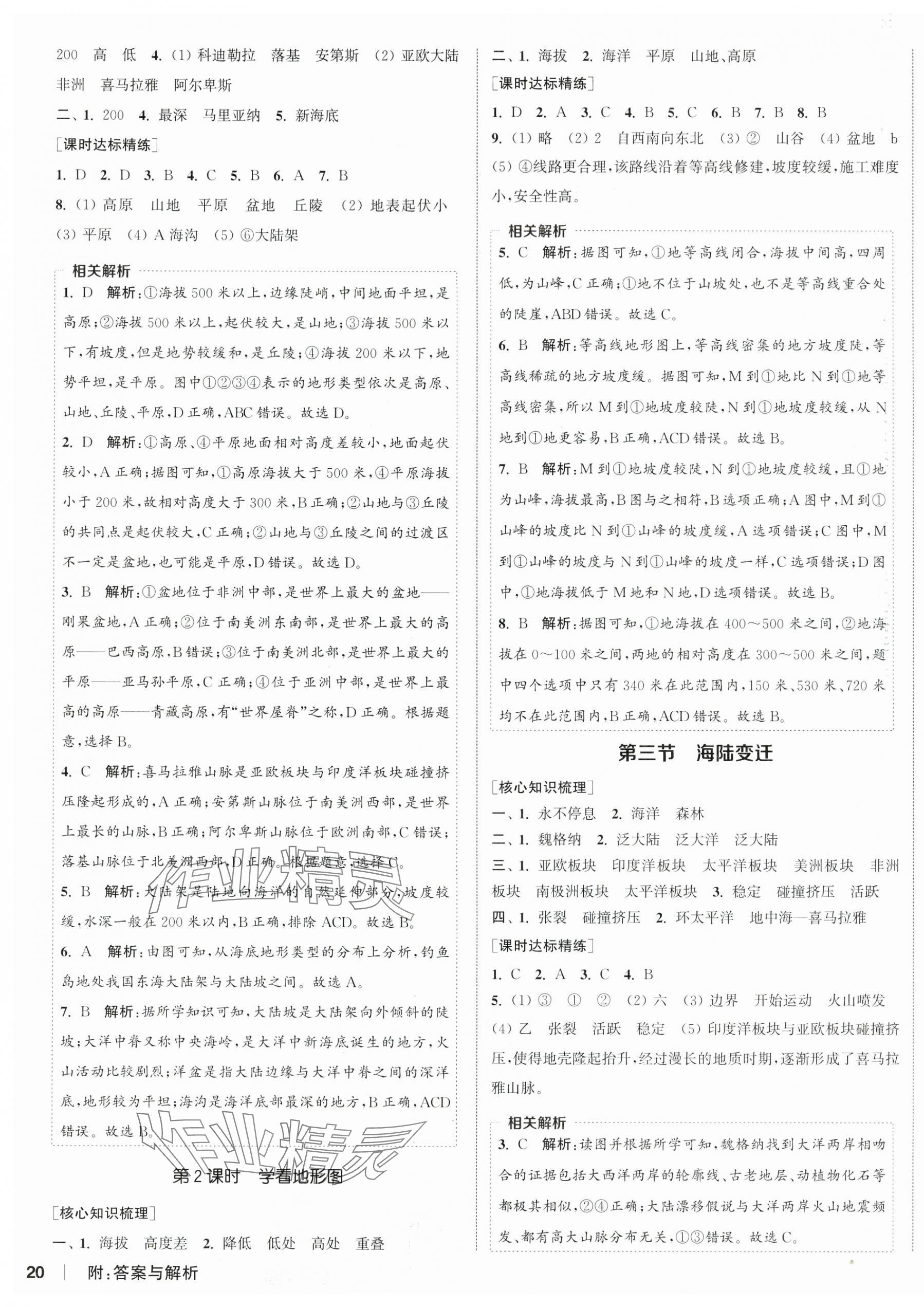 2025年通成学典课时作业本七年级地理上册湘教版宿迁专版 第4页