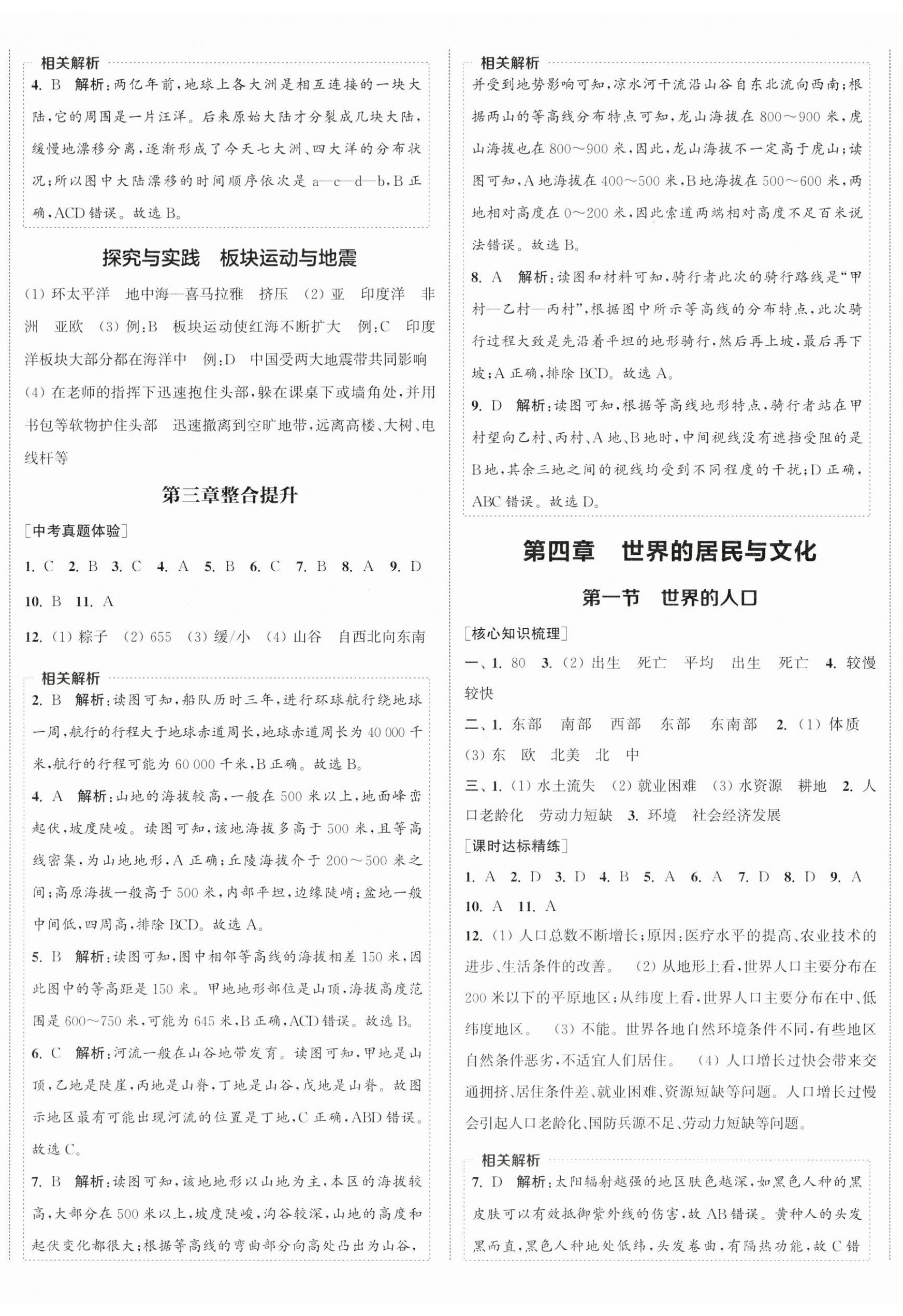 2025年通成学典课时作业本七年级地理上册湘教版宿迁专版 第5页