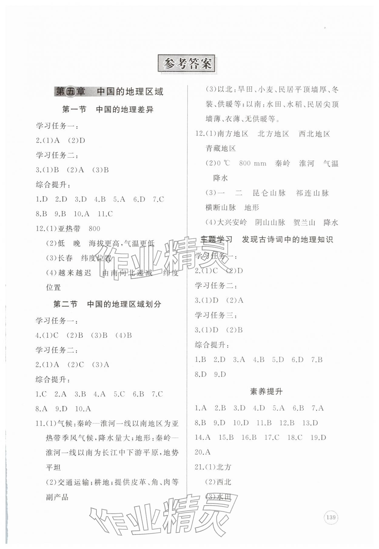 2026年同步练习册山东友谊出版社八年级地理下册商务星球版&nbsp;第1页