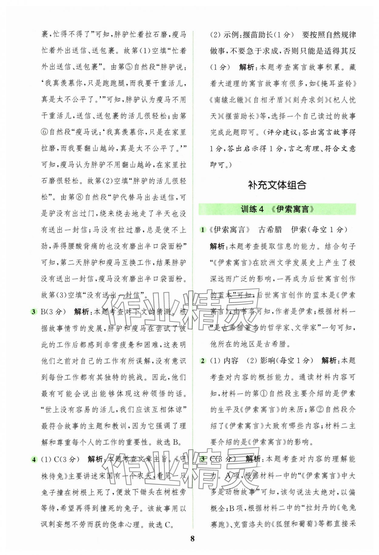 2025年通城学典组合训练三年级语文下册人教版 第8页