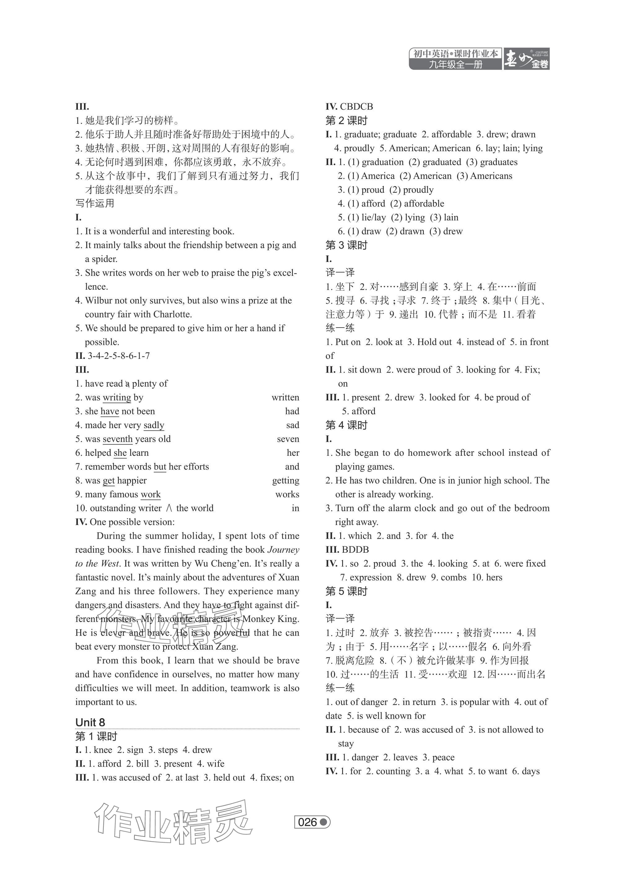2025年春如金卷课时作业本九年级英语全一册沪教版&nbsp;第9页