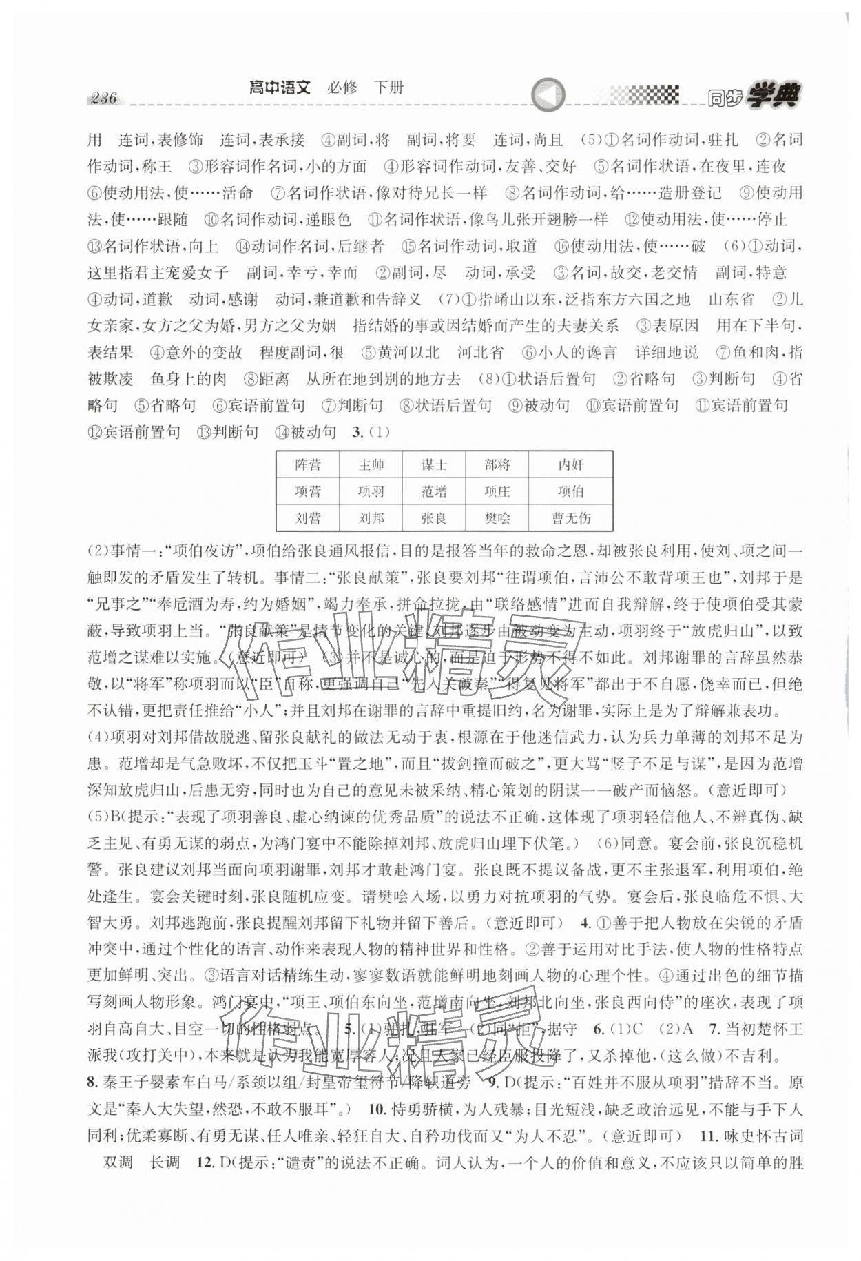 2025年惠宇文化同步學(xué)典高中語(yǔ)文必修下冊(cè)人教版 第8頁(yè)
