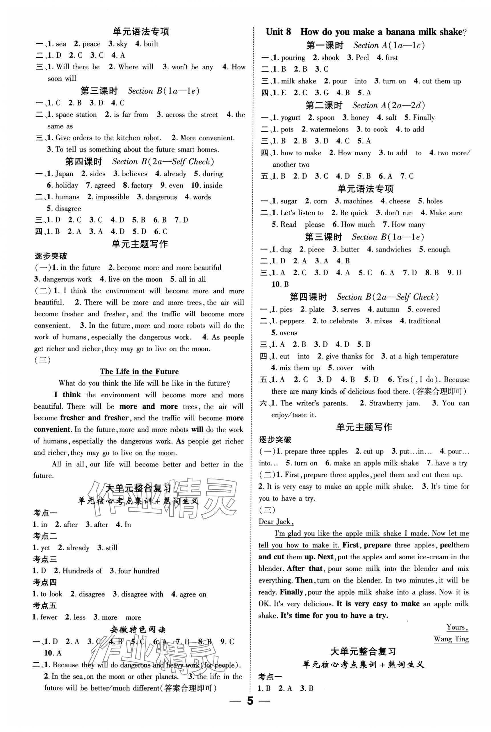 2024年精英新課堂八年級英語上冊人教版安徽專版 第5頁