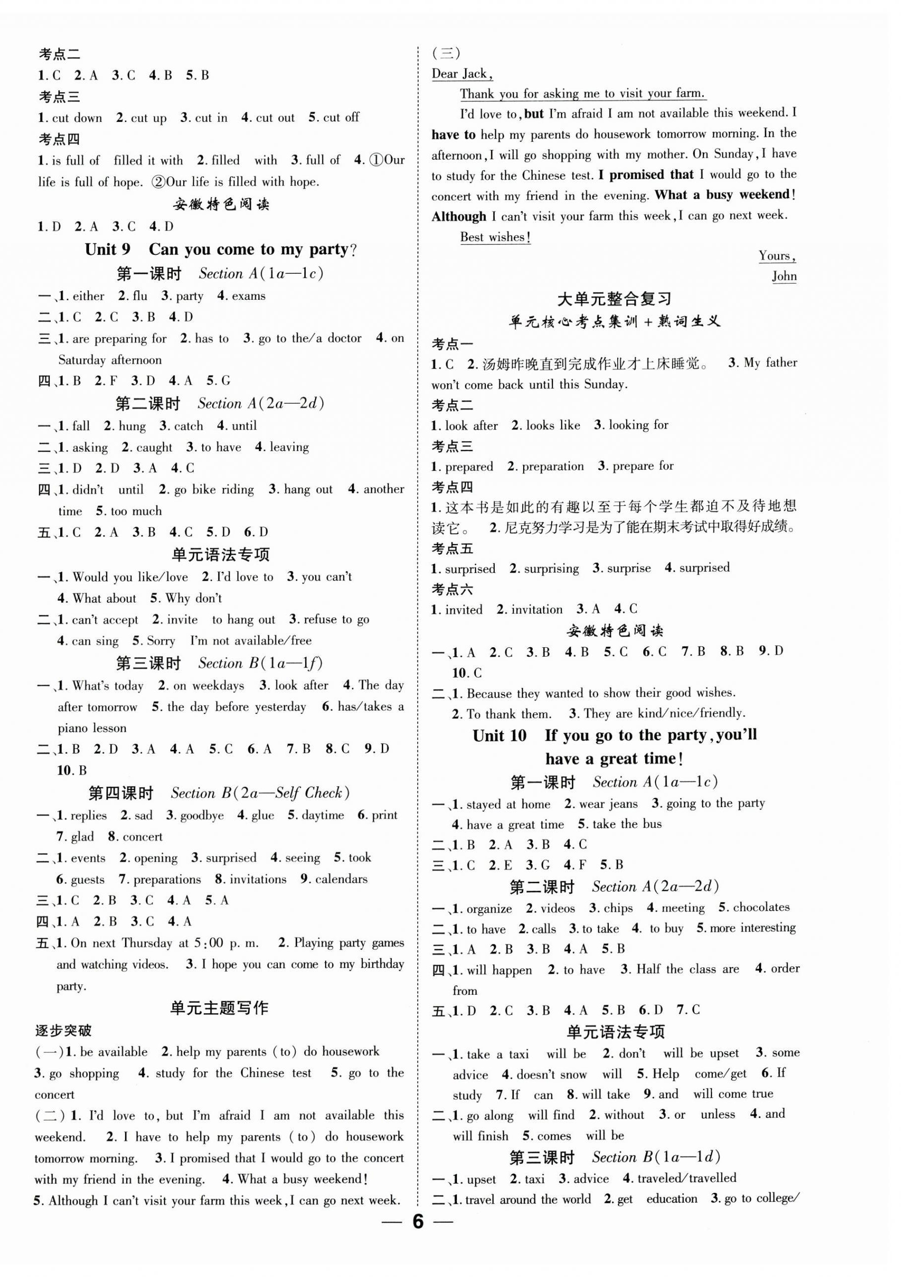 2024年精英新課堂八年級英語上冊人教版安徽專版 第6頁