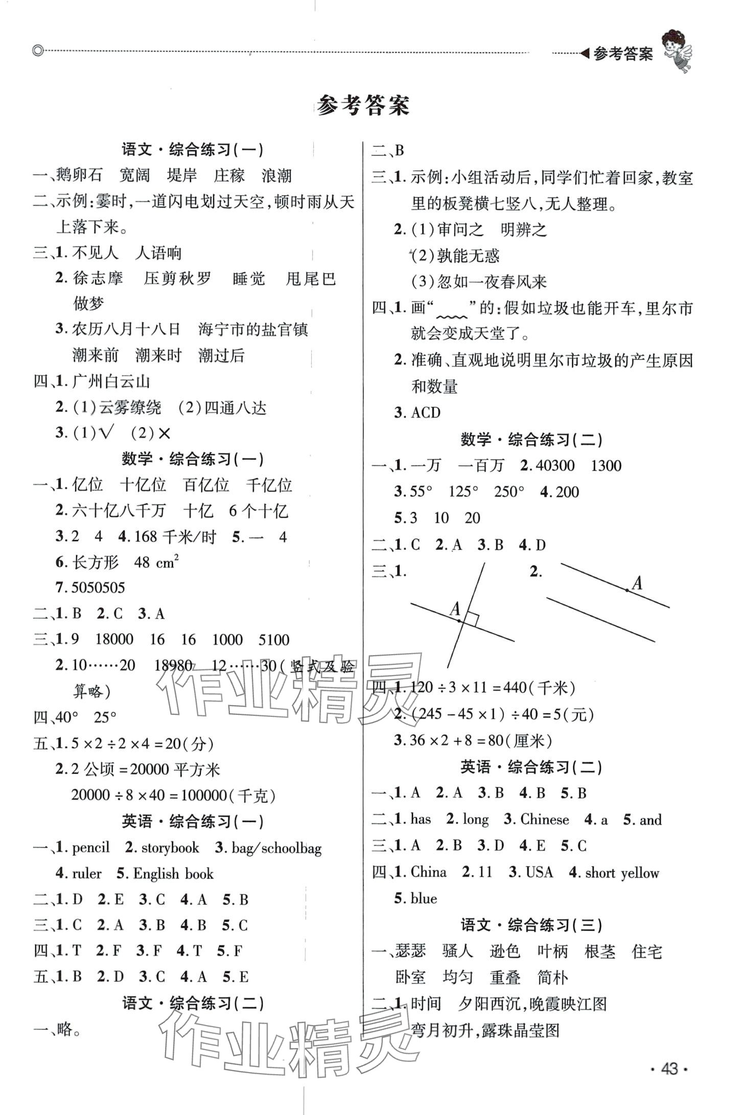 2024年快樂(lè)寶貝假期園地寒假四年級(jí)綜合廣東專(zhuān)用 第1頁(yè)