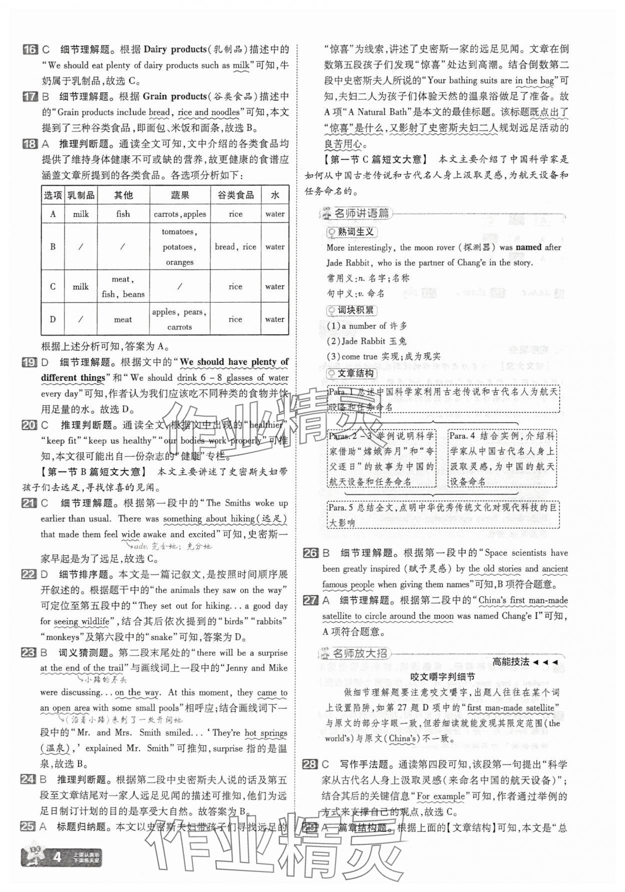 2025年金考卷45套匯編英語湖北專版 參考答案第4頁