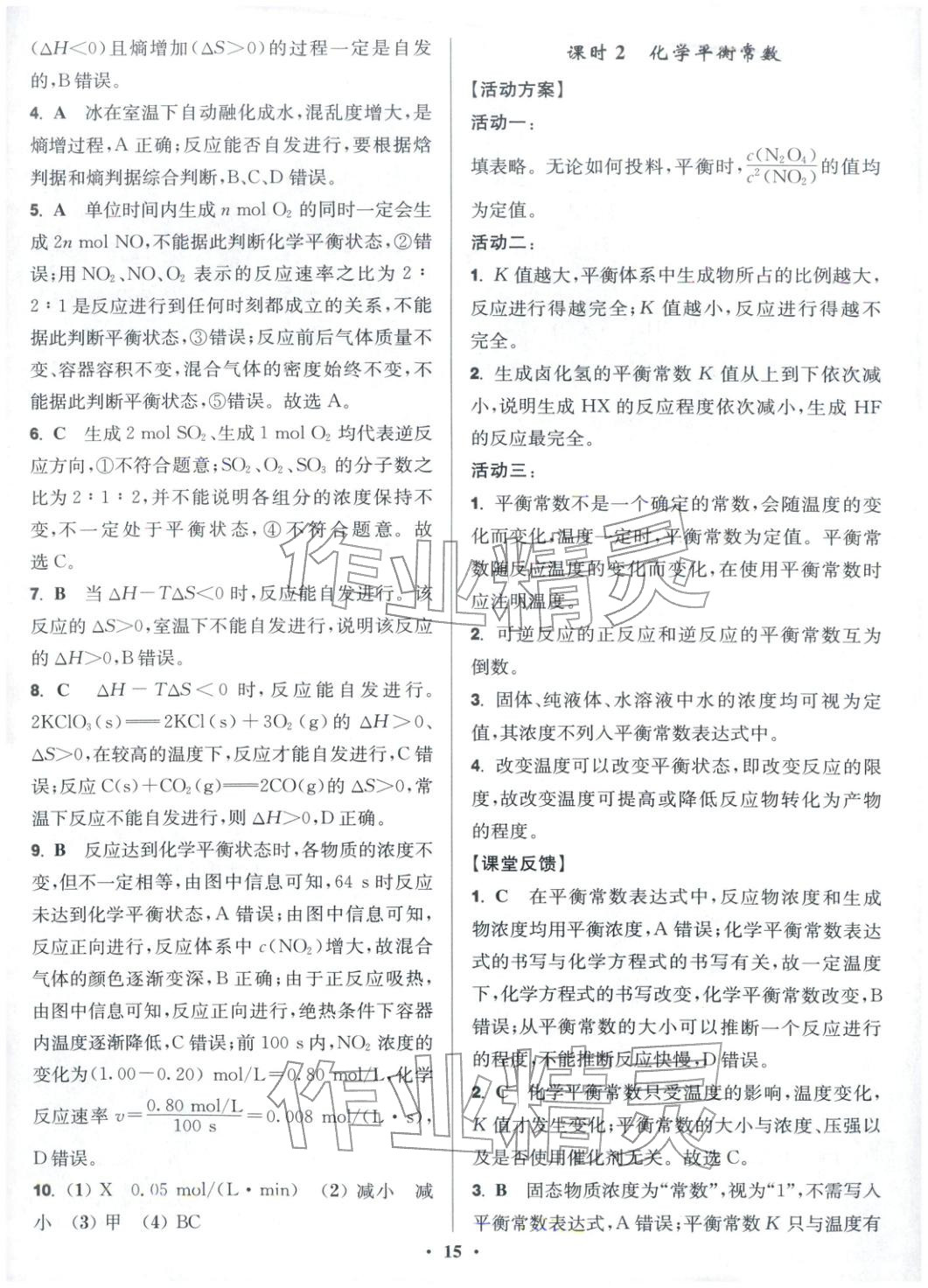 2025年活动单导学课程高中化学选择性必修第一册苏教版&nbsp;第15页