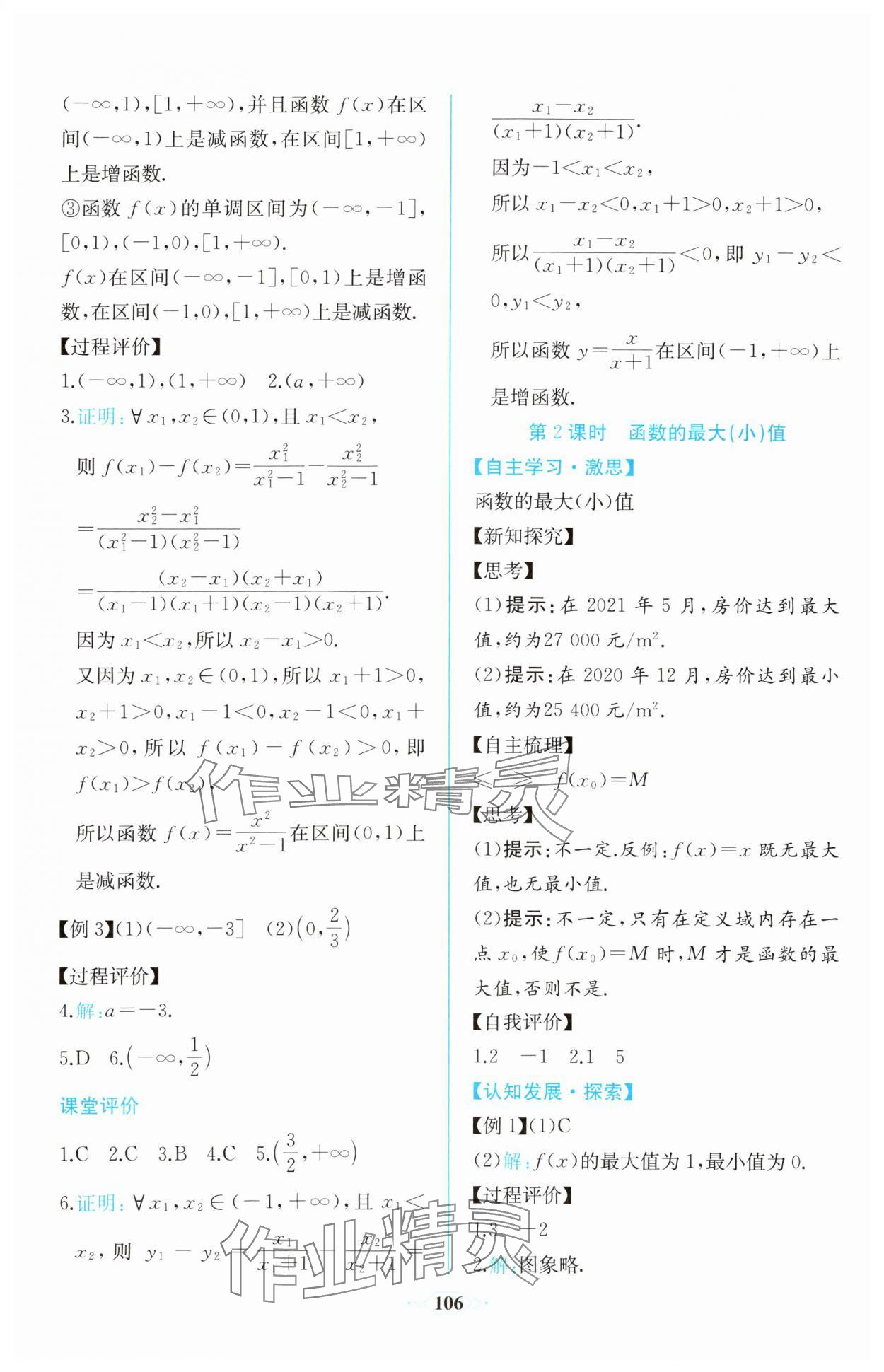 2023年課時(shí)練新課程學(xué)習(xí)評(píng)價(jià)方案數(shù)學(xué)必修第一冊(cè)A版增強(qiáng)版 第20頁(yè)