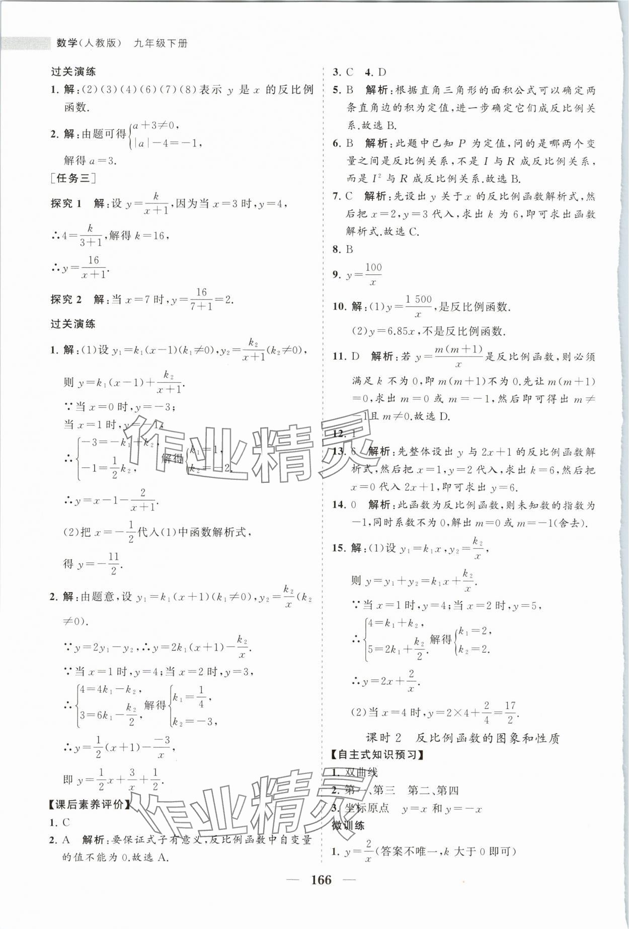 2024年新課程同步練習(xí)冊九年級數(shù)學(xué)下冊人教版 第2頁