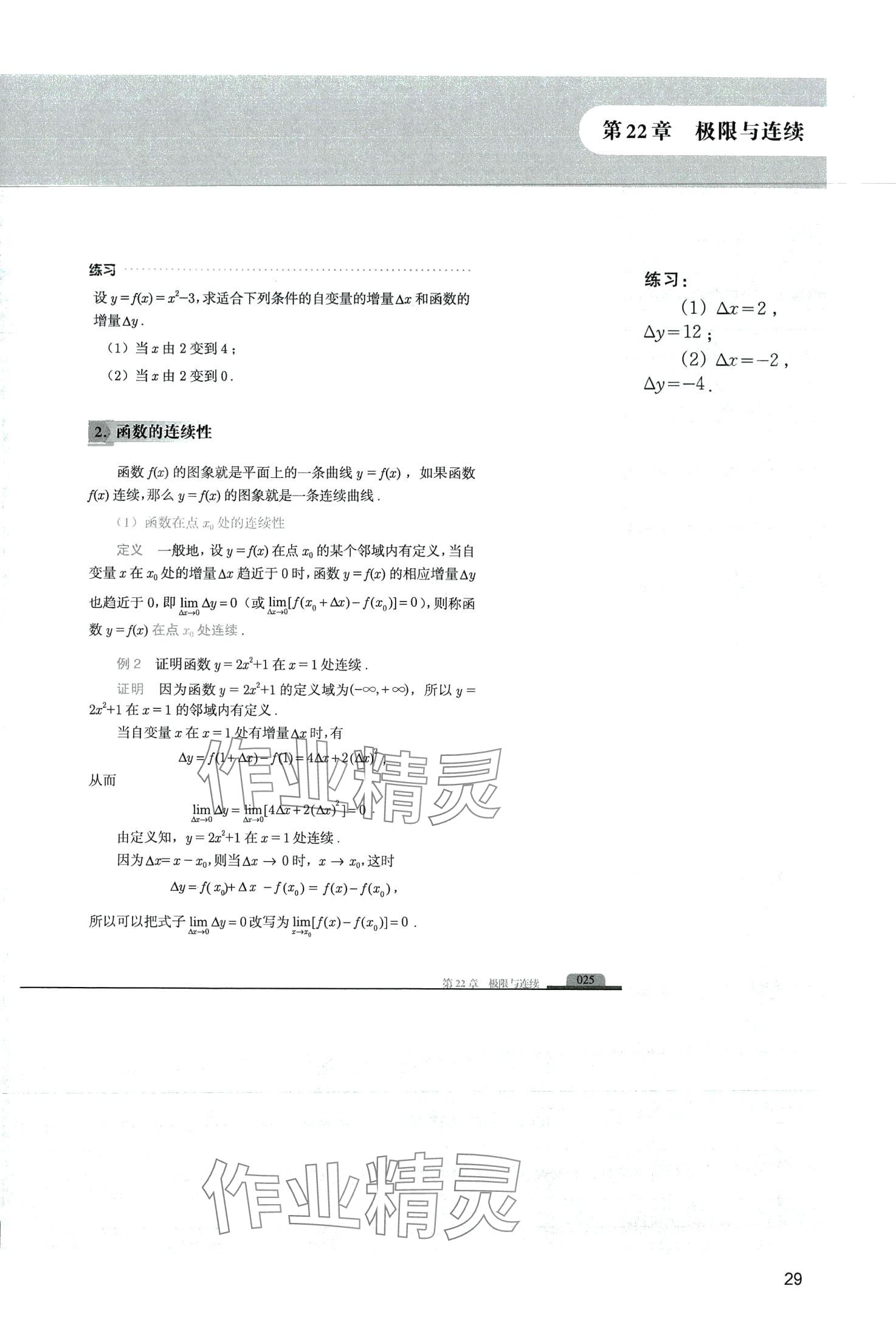 2024年中高職貫通教材課本中職數學第六冊 第29頁