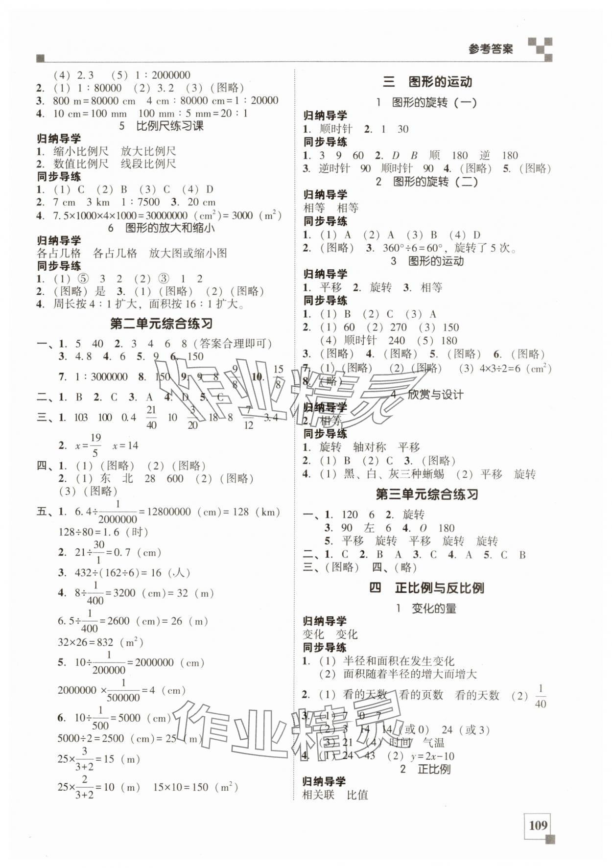 2025年家校导学小学课时南粤练案六年级数学下册北师大版 第3页