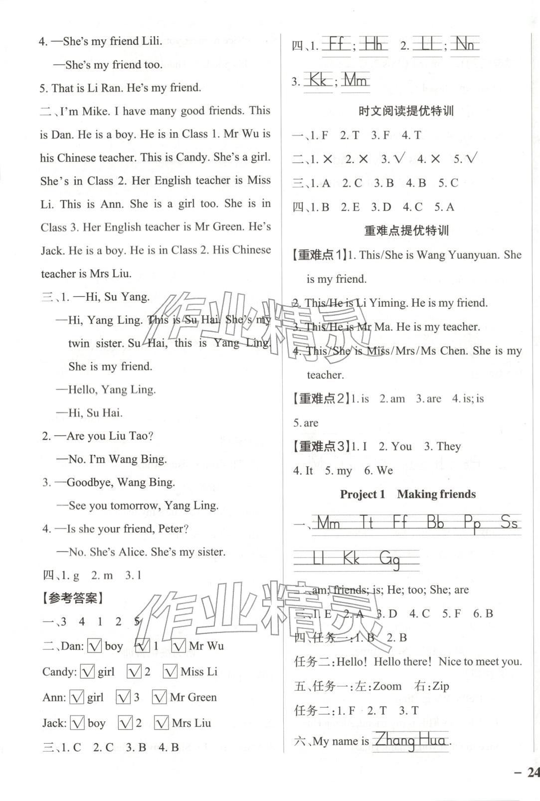 2025年綠卡提優特訓三年級英語上冊譯林版 參考答案第7頁