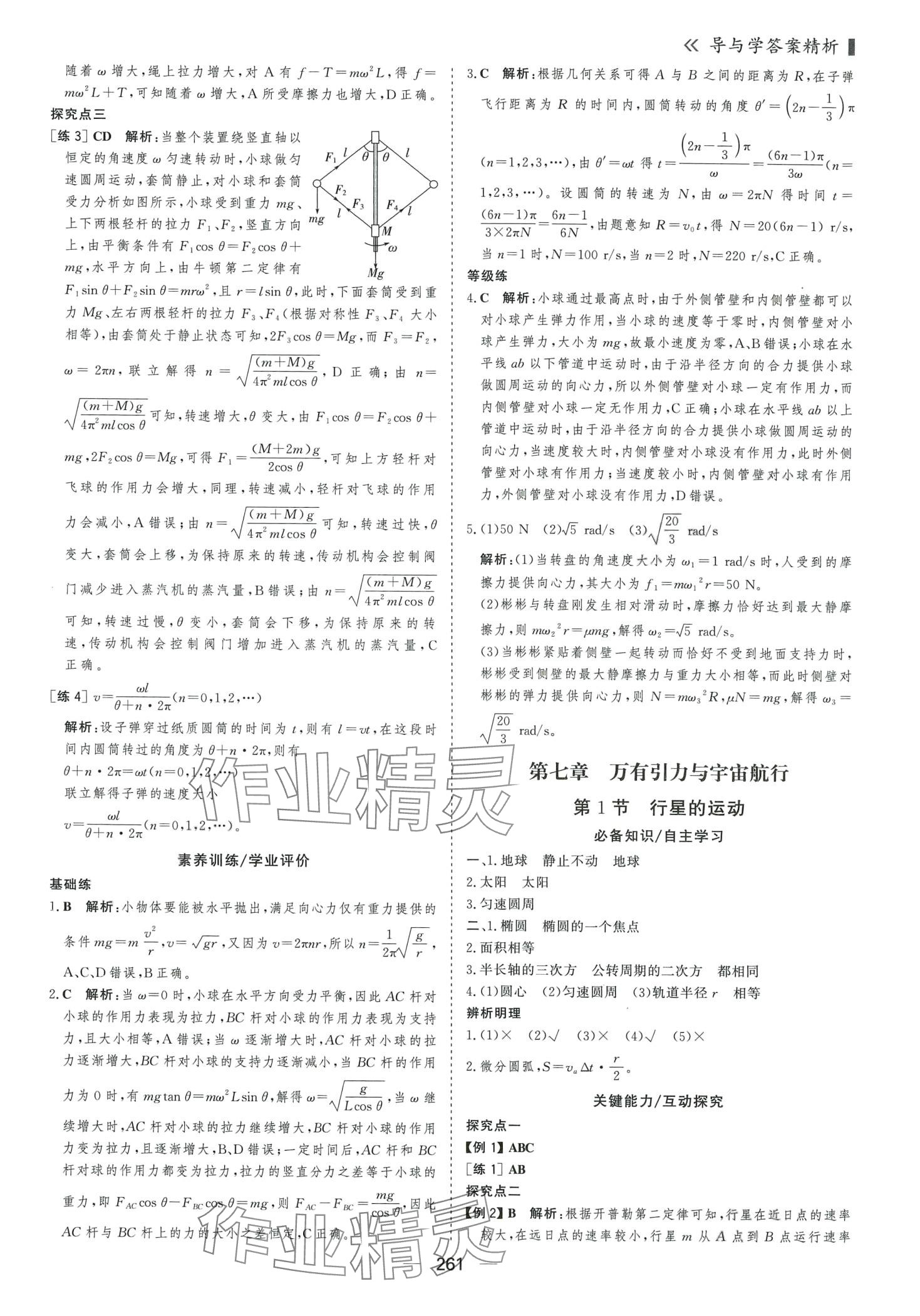 2024年優(yōu)化指導(dǎo)高中物理必修第二冊人教版 第18頁