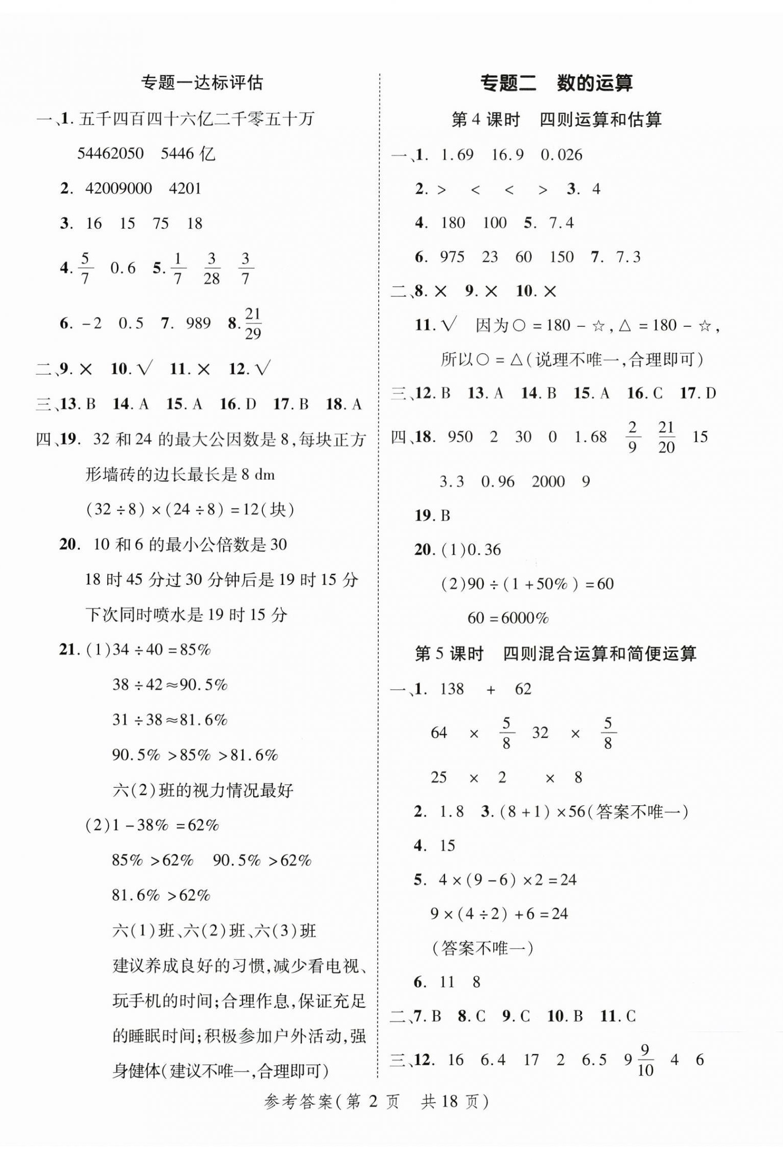 2025年新領程小學總復習極速提分數學人教版 第6頁