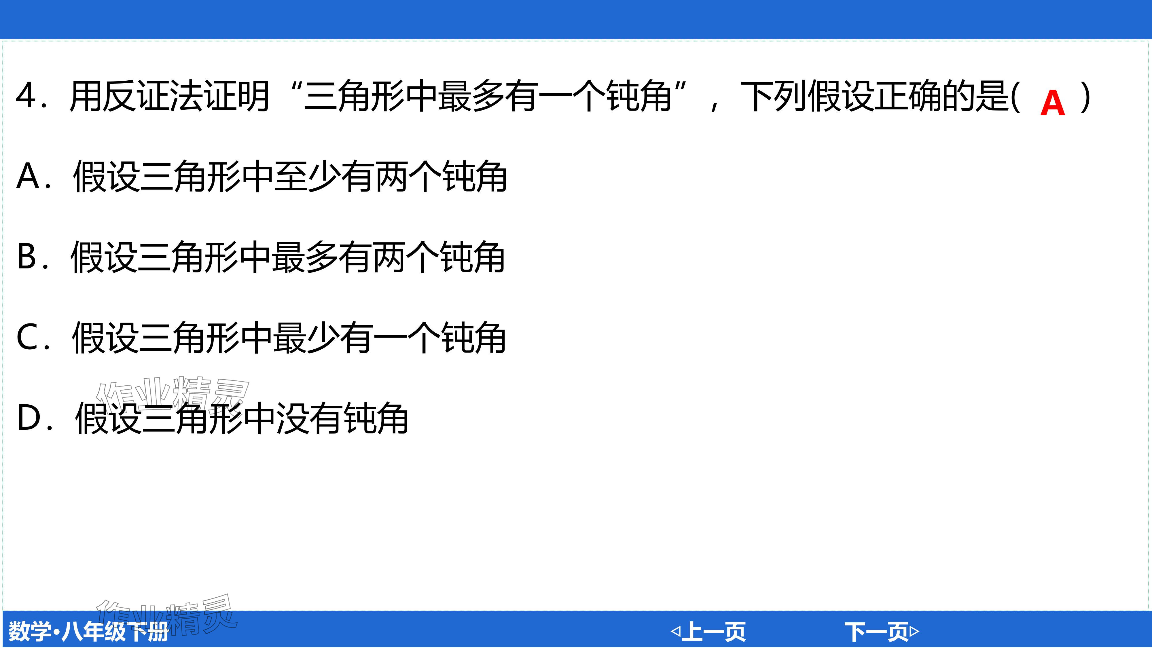 2024年廣東名師講練通八年級數學下冊北師大版深圳專版基礎版 參考答案第72頁