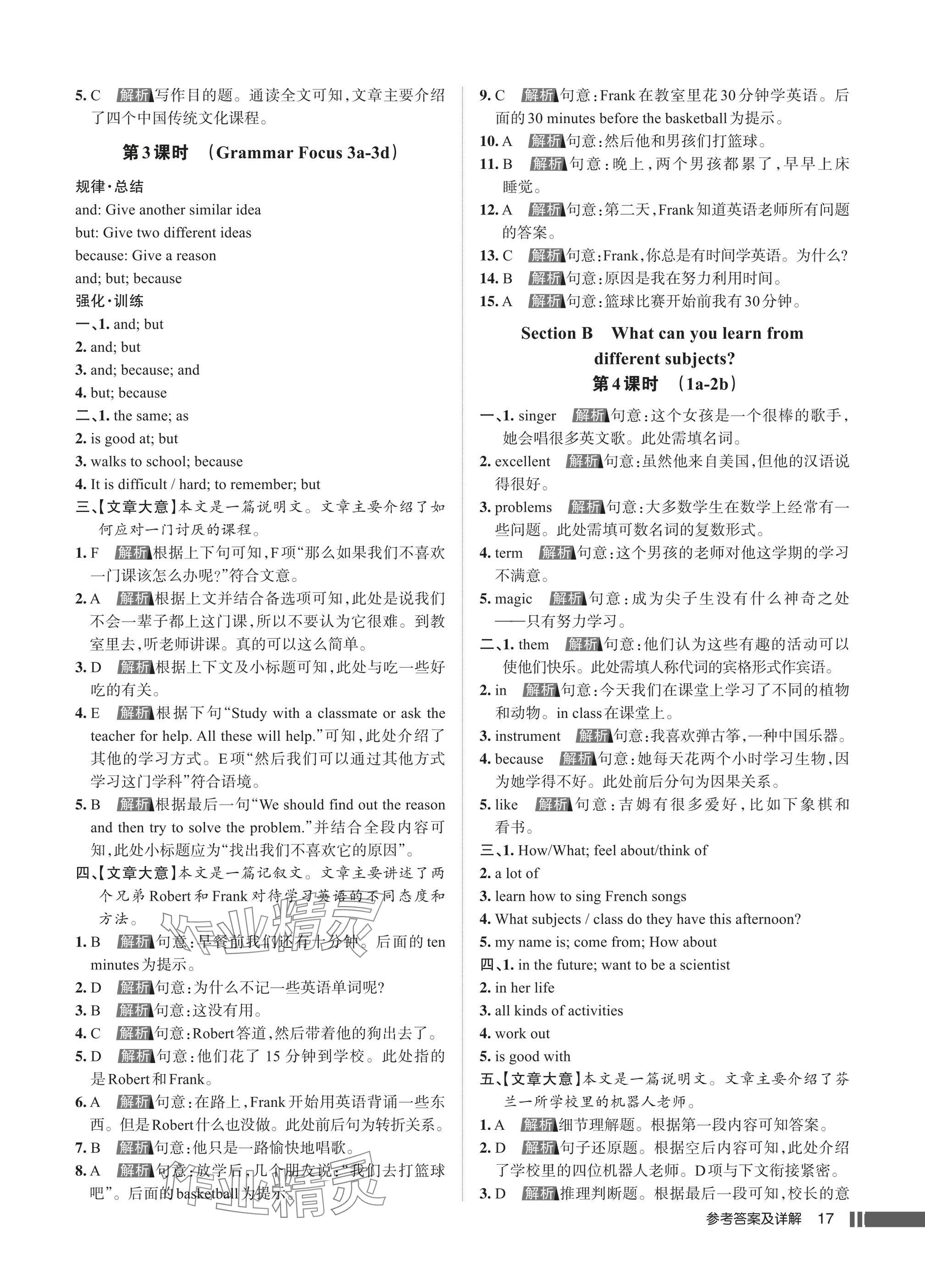 2025年名校作业七年级英语上册人教版湖北专版&nbsp;参考答案第17页