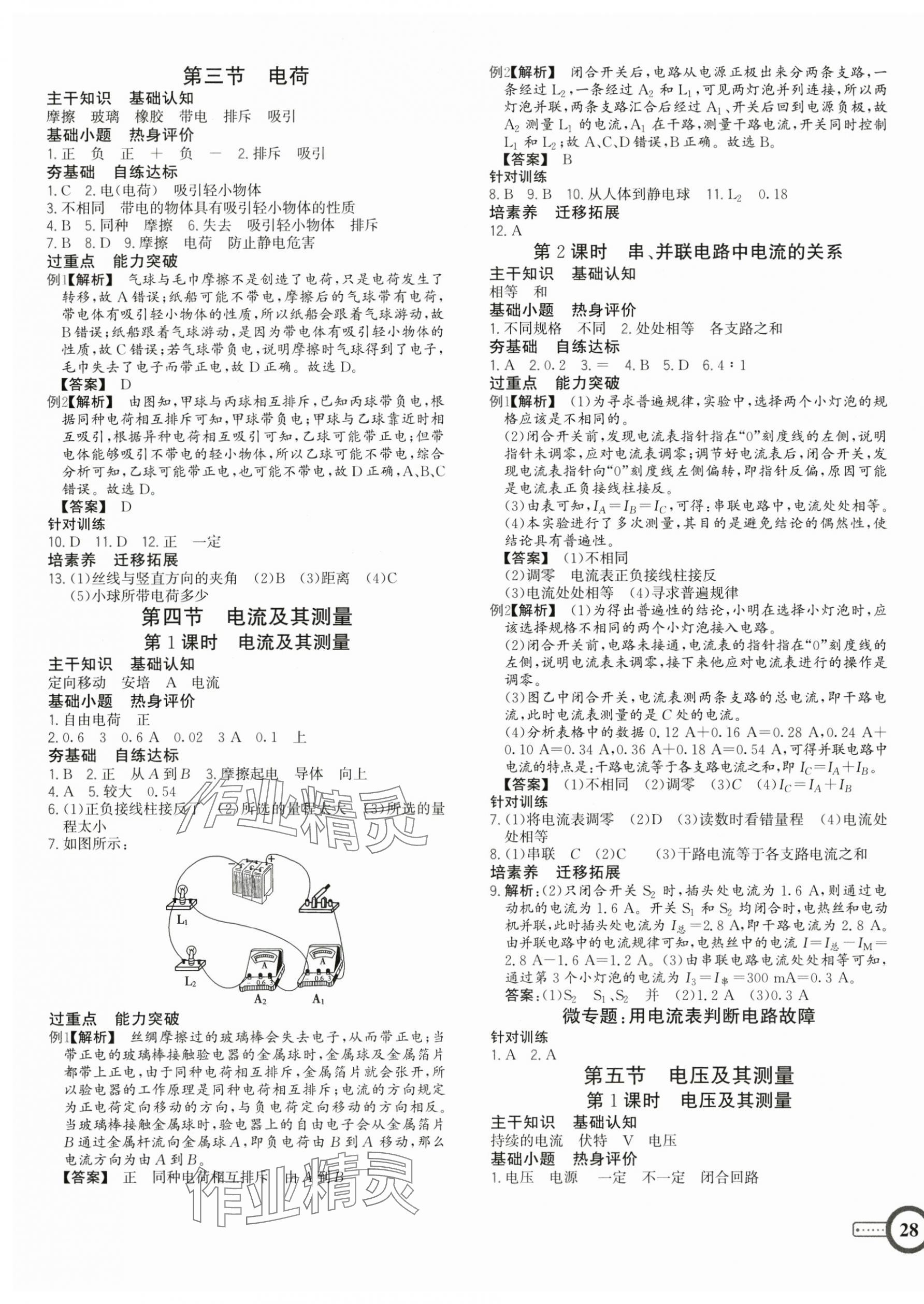 2025年新课程成长资源九年级物理全一册北师大版 第7页