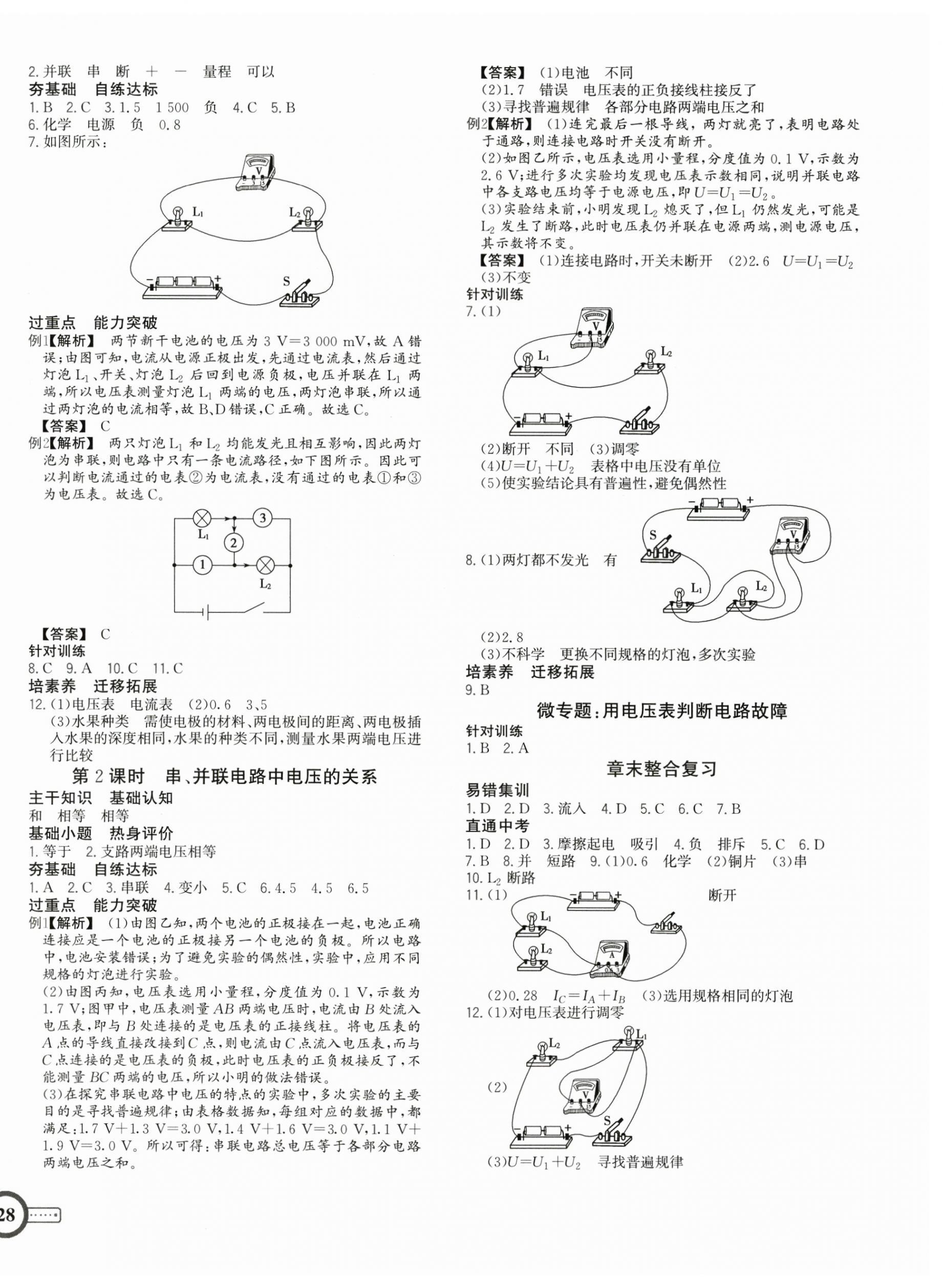 2025年新课程成长资源九年级物理全一册北师大版 第8页