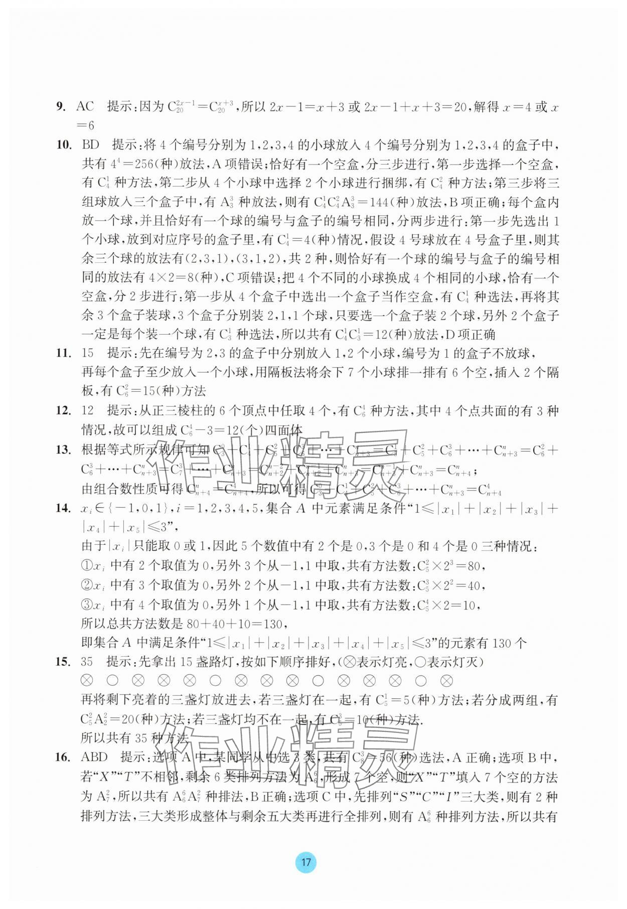 2025年作業(yè)本浙江教育出版社高中數(shù)學選擇性必修第三冊雙色版 第17頁