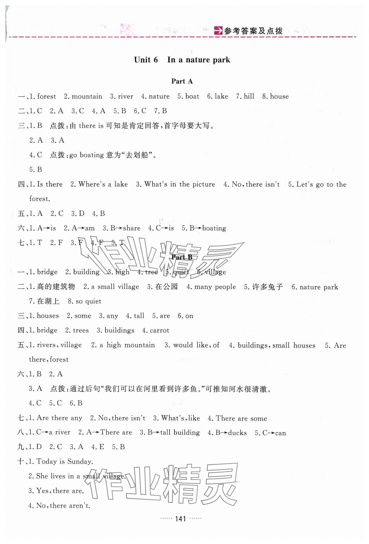 2023年三維數(shù)字課堂五年級(jí)英語上冊(cè)人教版 第7頁