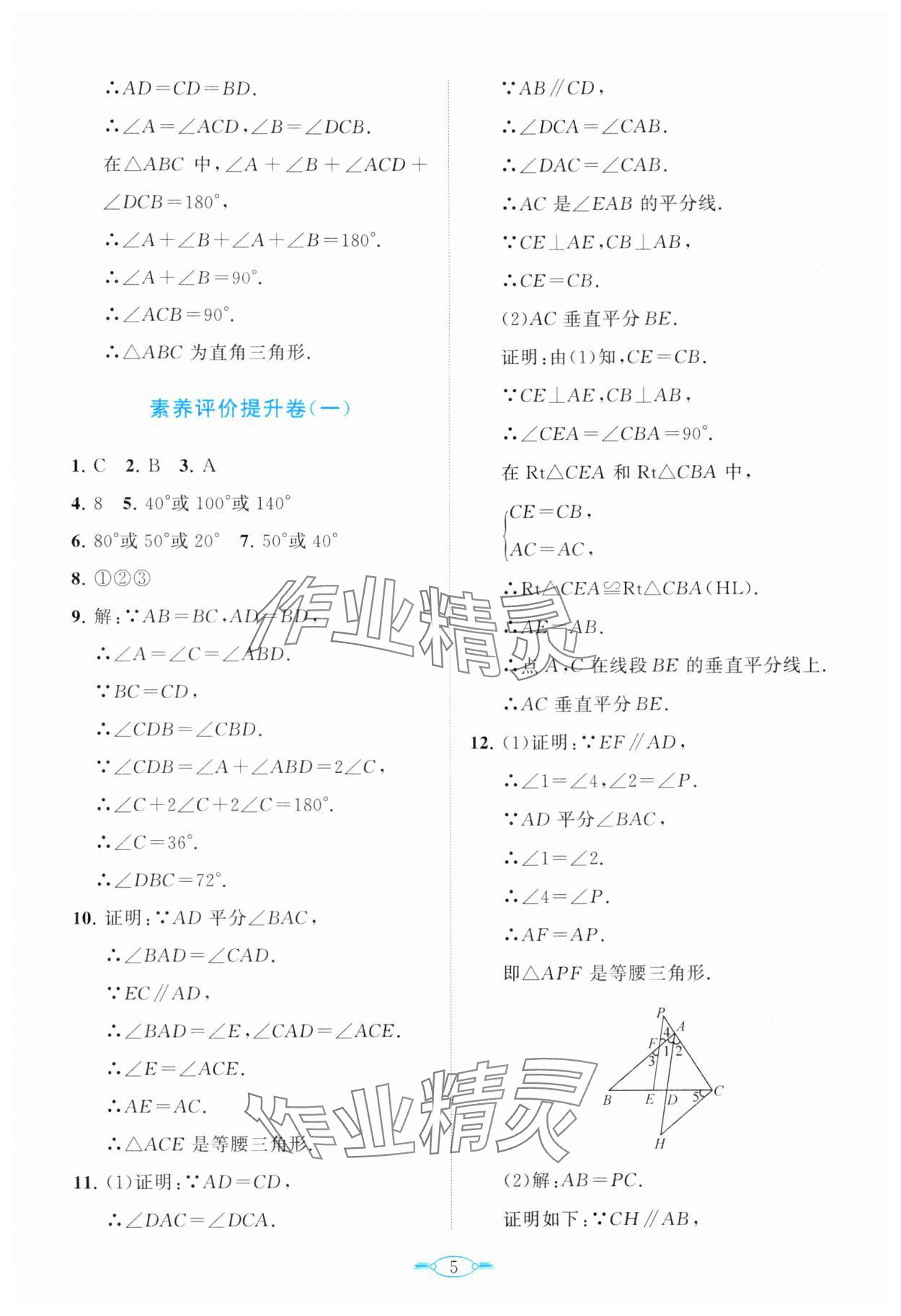 2024年课标新卷八年级数学下册北师大版 第5页