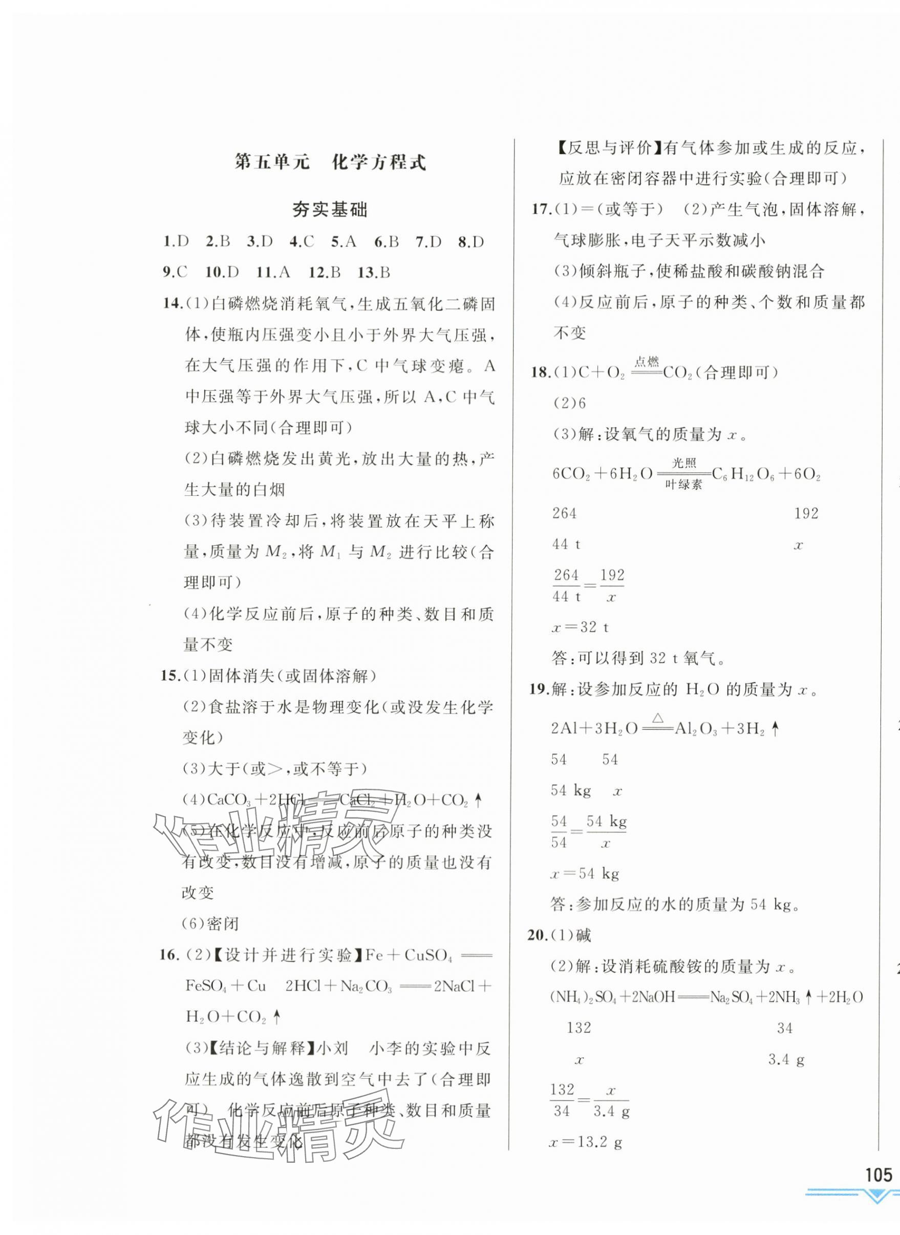 2024年競贏高效備考中考復(fù)習(xí)與研究化學(xué)吉林專版 第5頁