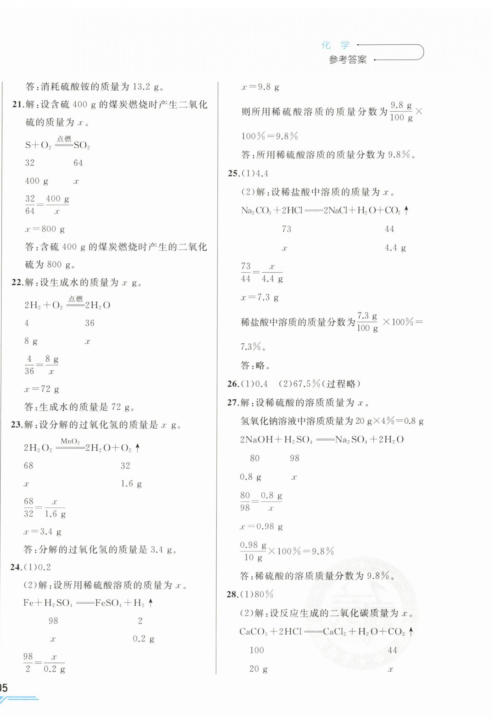 2024年競(jìng)贏高效備考中考復(fù)習(xí)與研究化學(xué)吉林專(zhuān)版 第6頁(yè)