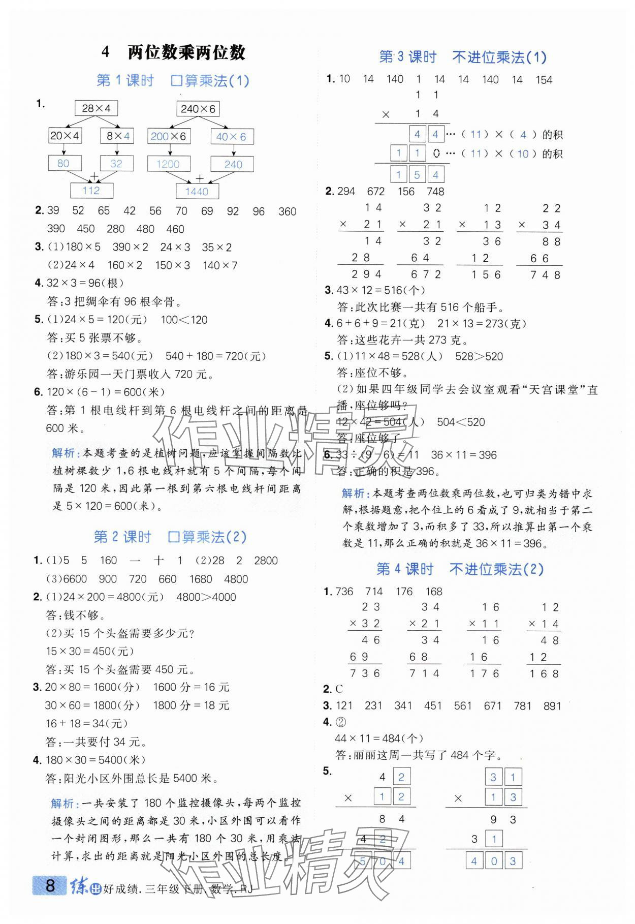 2025年練出好成績(jī)?nèi)昙?jí)數(shù)學(xué)下冊(cè)人教版 參考答案第7頁(yè)