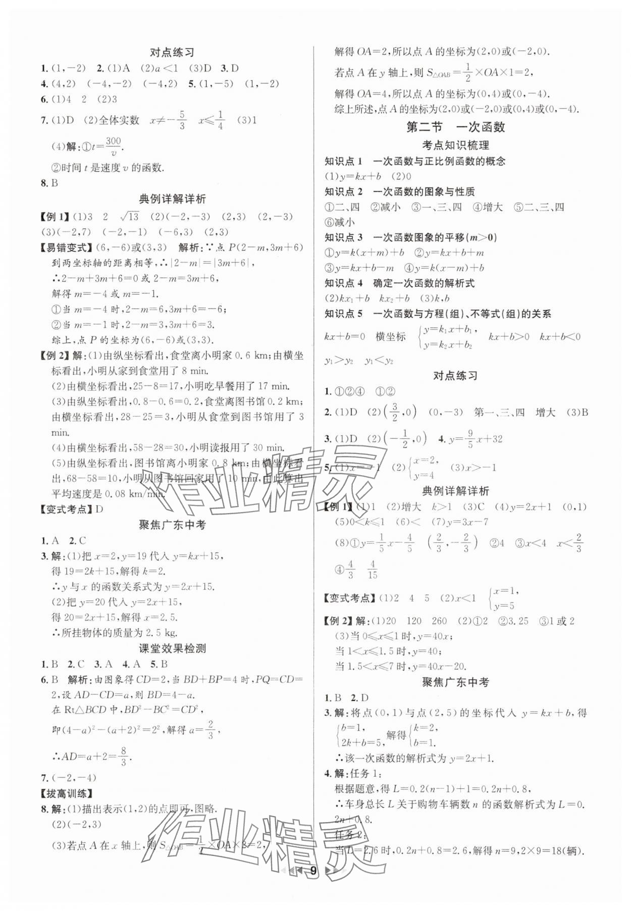 2025年金鑰匙贏戰中考數學廣東專版 第9頁