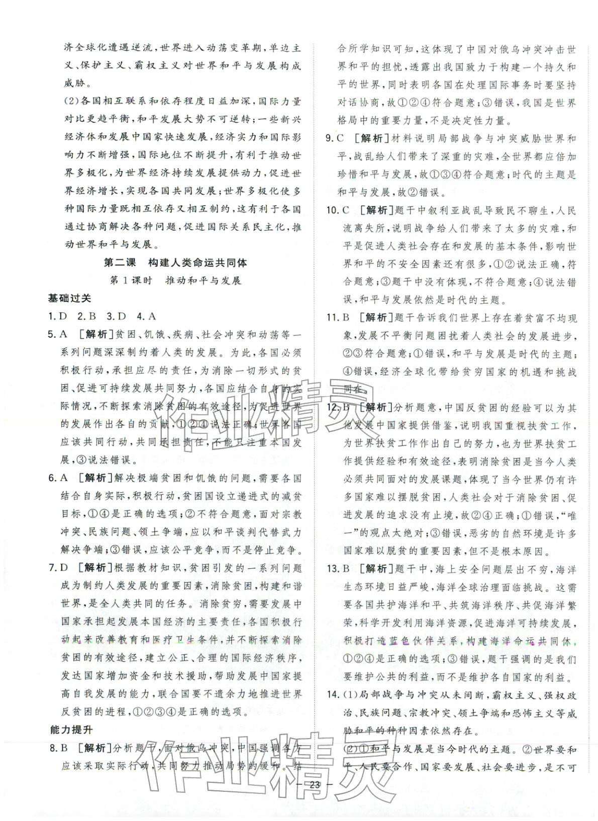 2026年全频道课时作业九年级道德与法治下册人教版 第3页