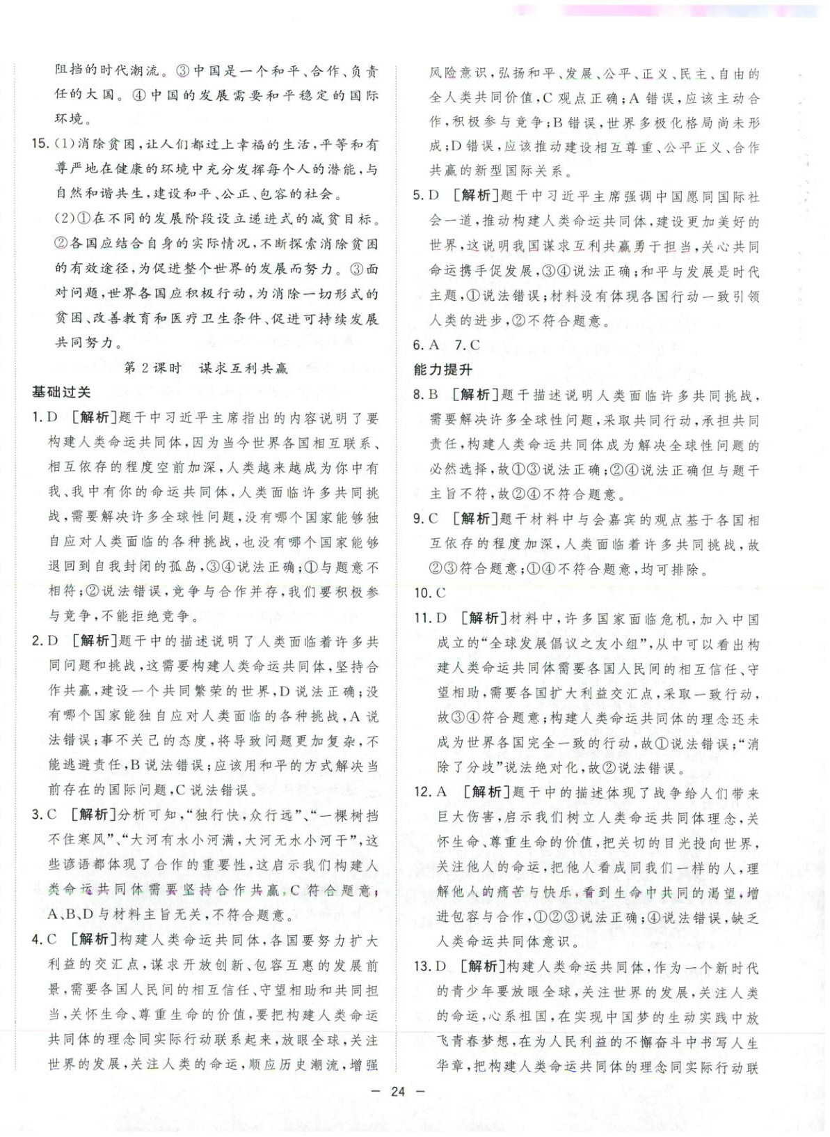 2026年全频道课时作业九年级道德与法治下册人教版 第4页