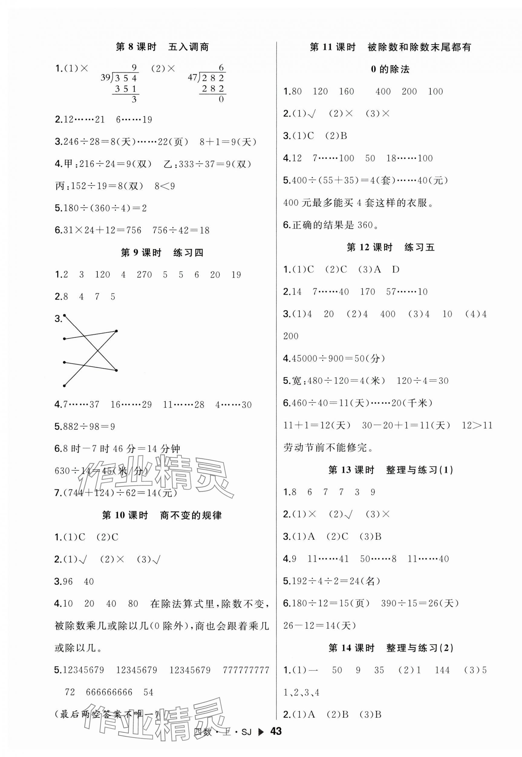 2023年主题作业本四年级数学上册苏教版 第3页