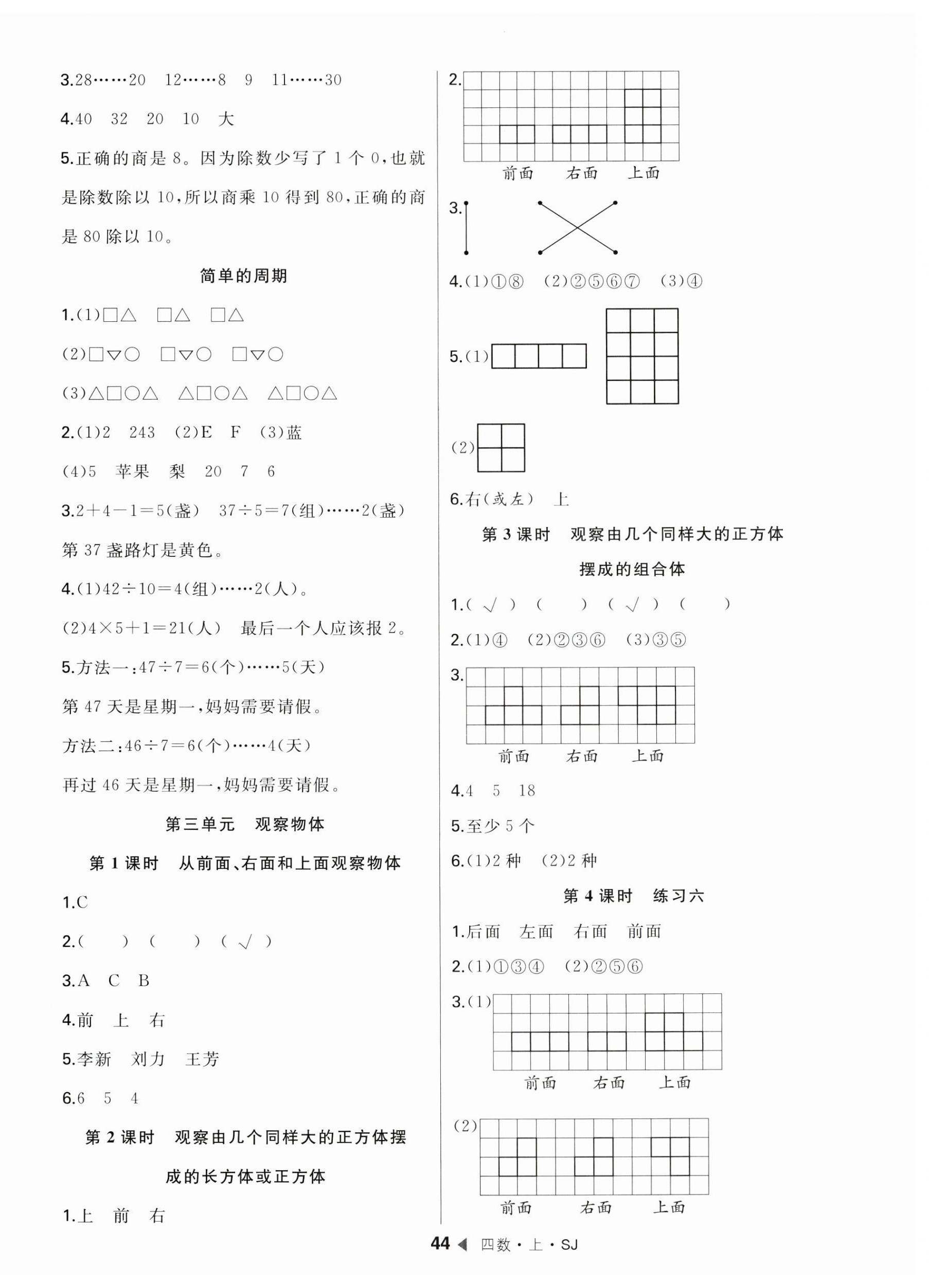 2023年主题作业本四年级数学上册苏教版 第4页