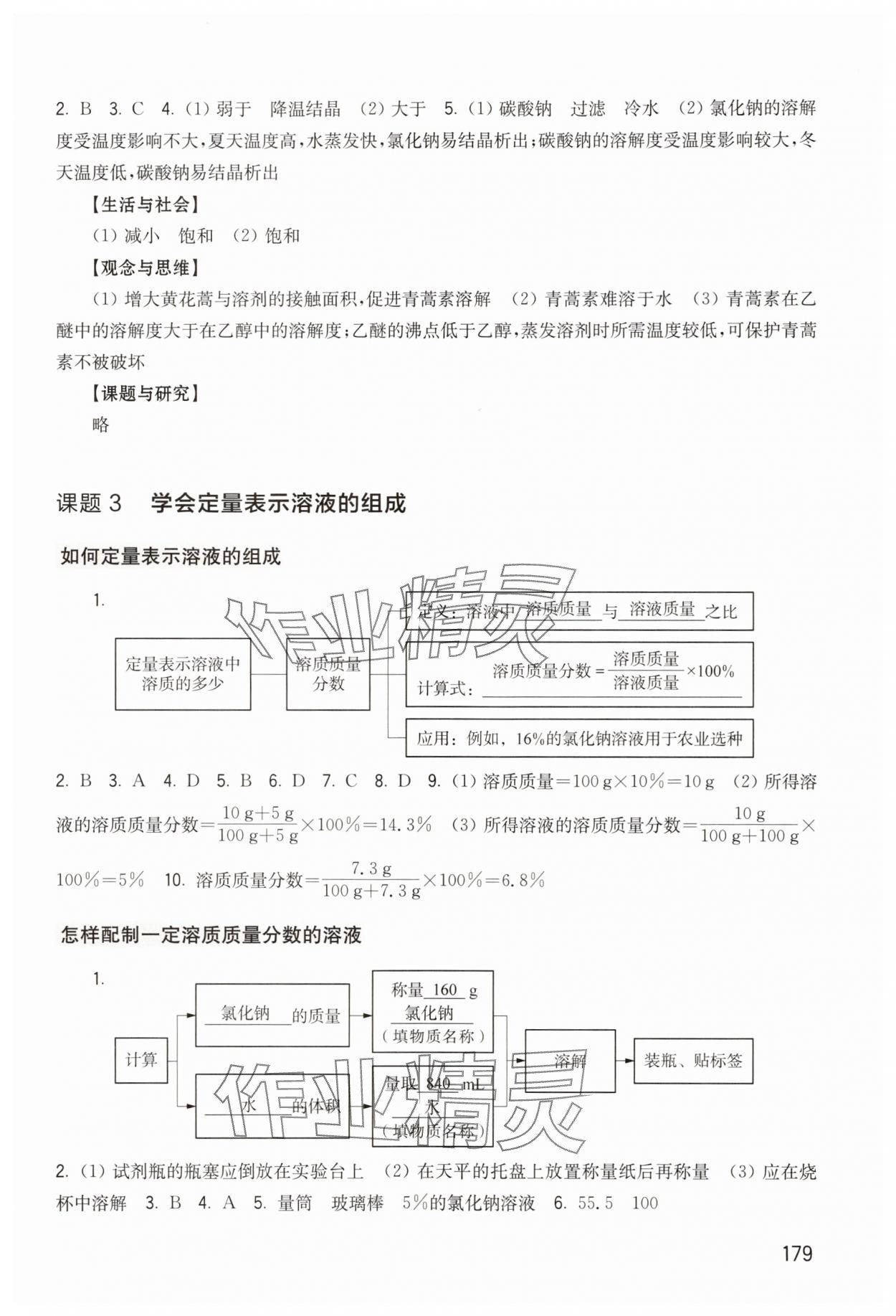 2025年綜合活動(dòng)手冊(cè)九年級(jí)化學(xué)上冊(cè)滬教版54制&nbsp;參考答案第3頁(yè)