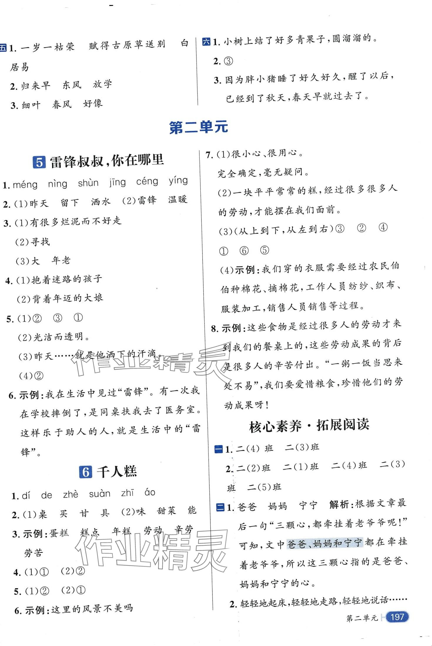 2024年核心素養天天練二年級語文下冊人教版 第3頁