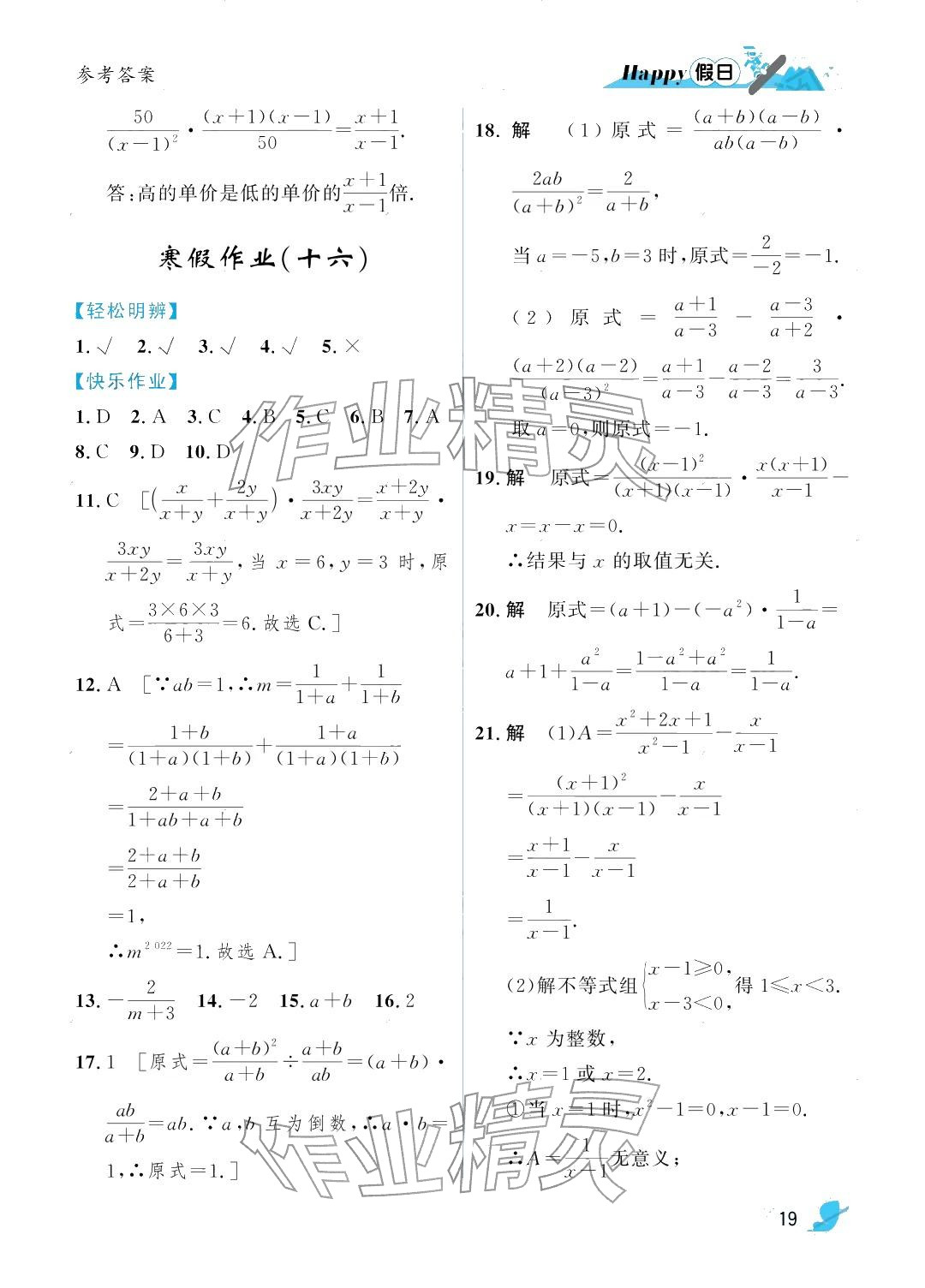 2026年寒假Happy假日八年级理科&nbsp;参考答案第19页