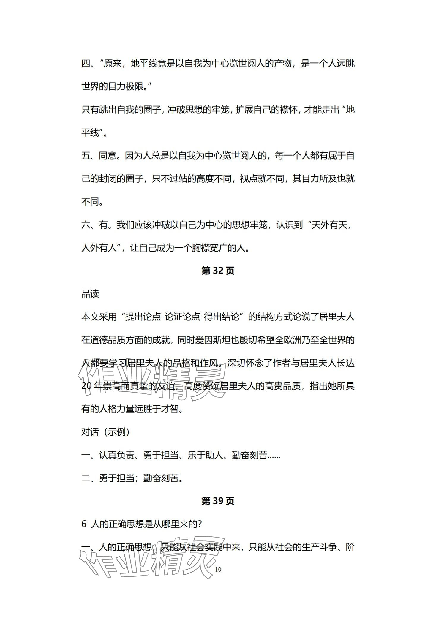 2024年教材課本中職語(yǔ)文&nbsp;第10頁(yè)