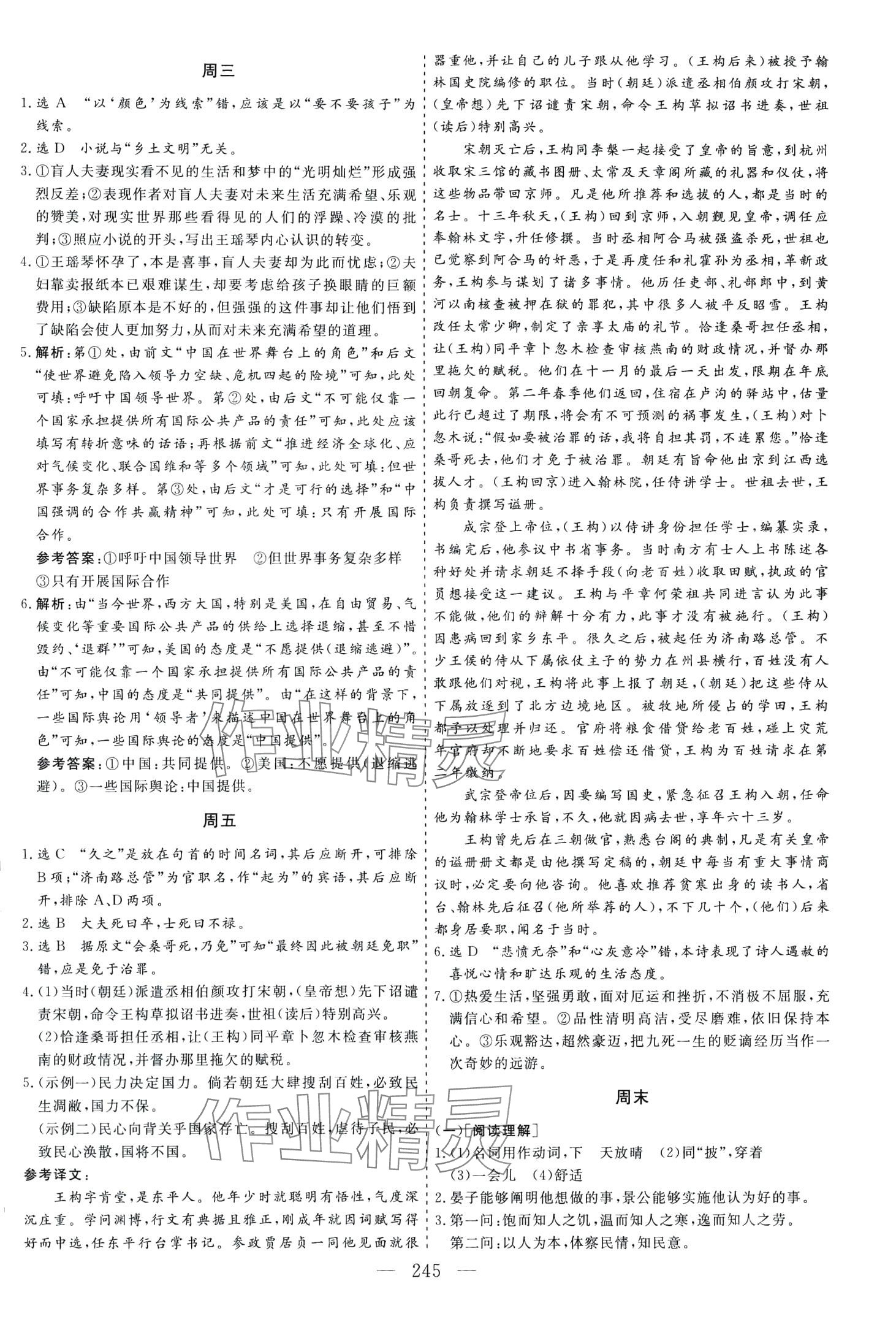 2024年每天半小時(shí)高二語文上冊通用版 第5頁