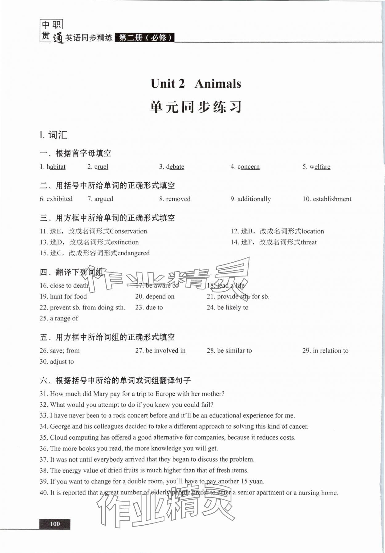 2024年中職貫通同步精練中職英語必修第二冊滬教版 第10頁