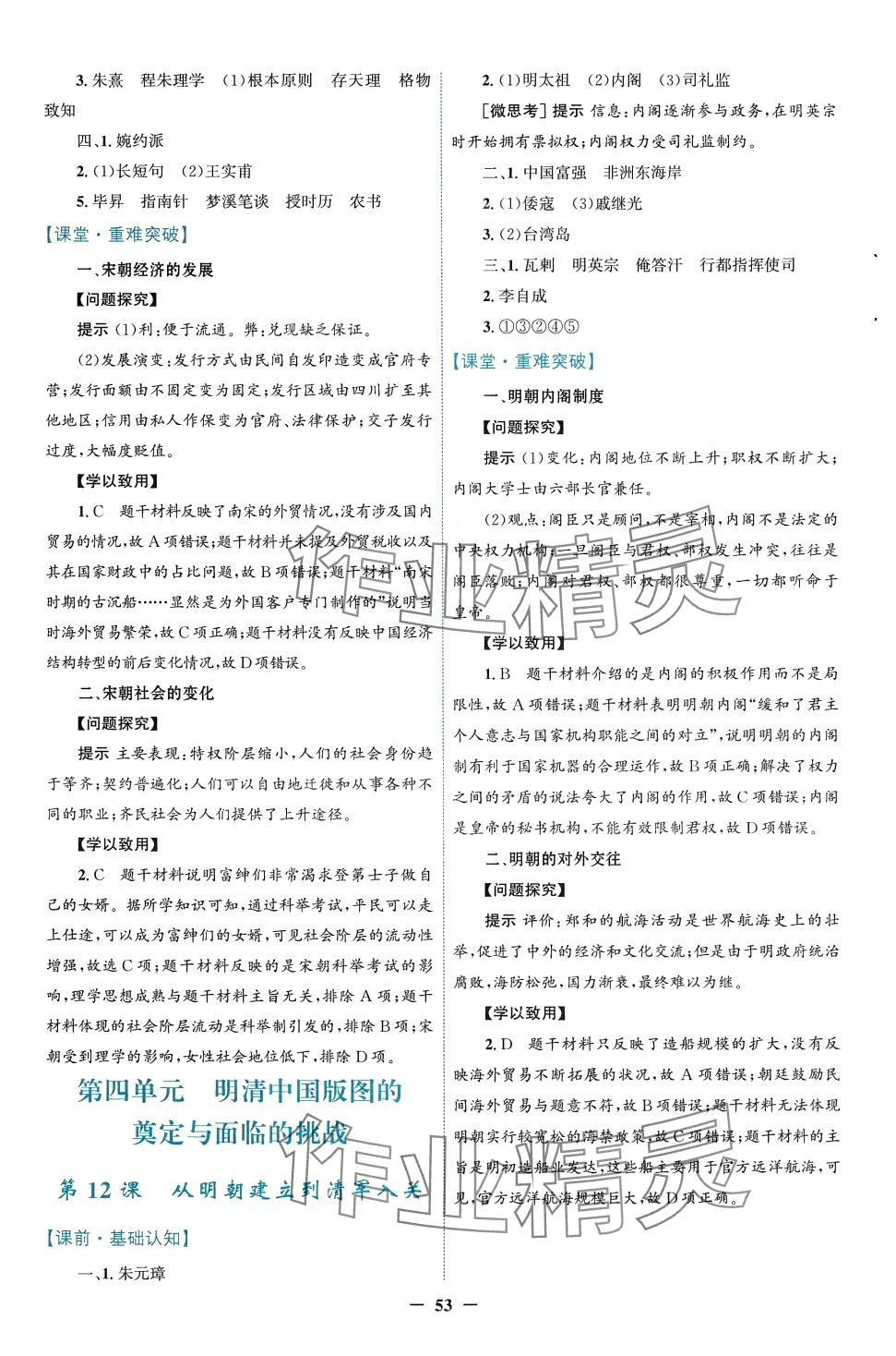 2024年南方新課堂金牌學(xué)案中外歷史綱要）高中歷史必修上冊(cè)全冊(cè)人教版 第9頁(yè)