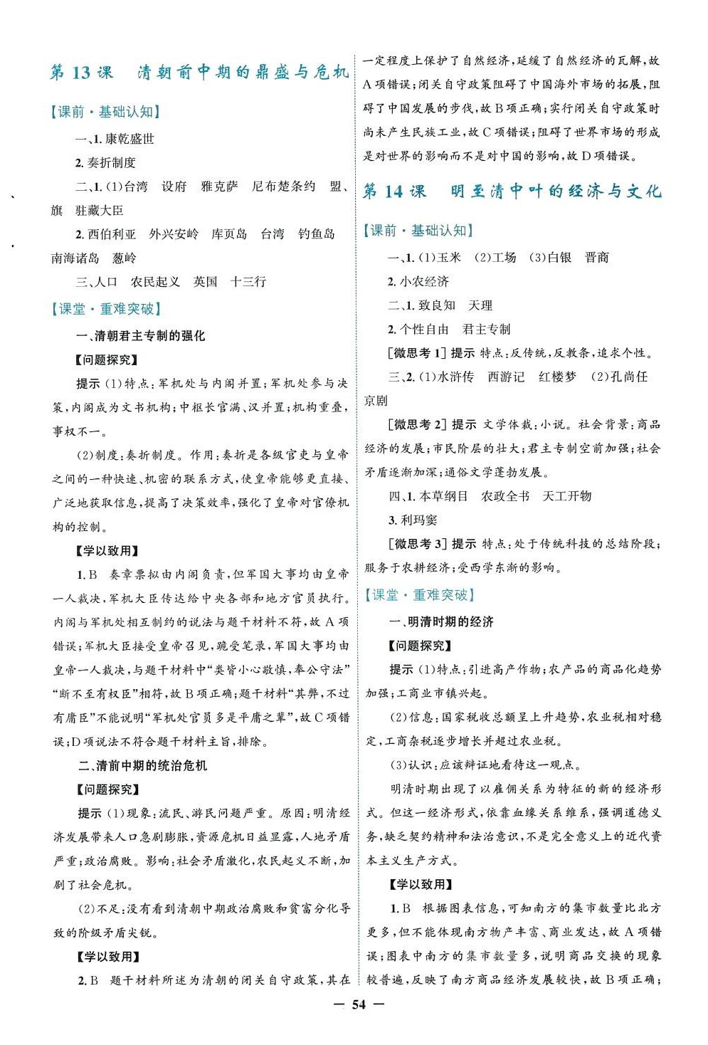 2024年南方新課堂金牌學(xué)案中外歷史綱要）高中歷史必修上冊(cè)全冊(cè)人教版 第10頁(yè)