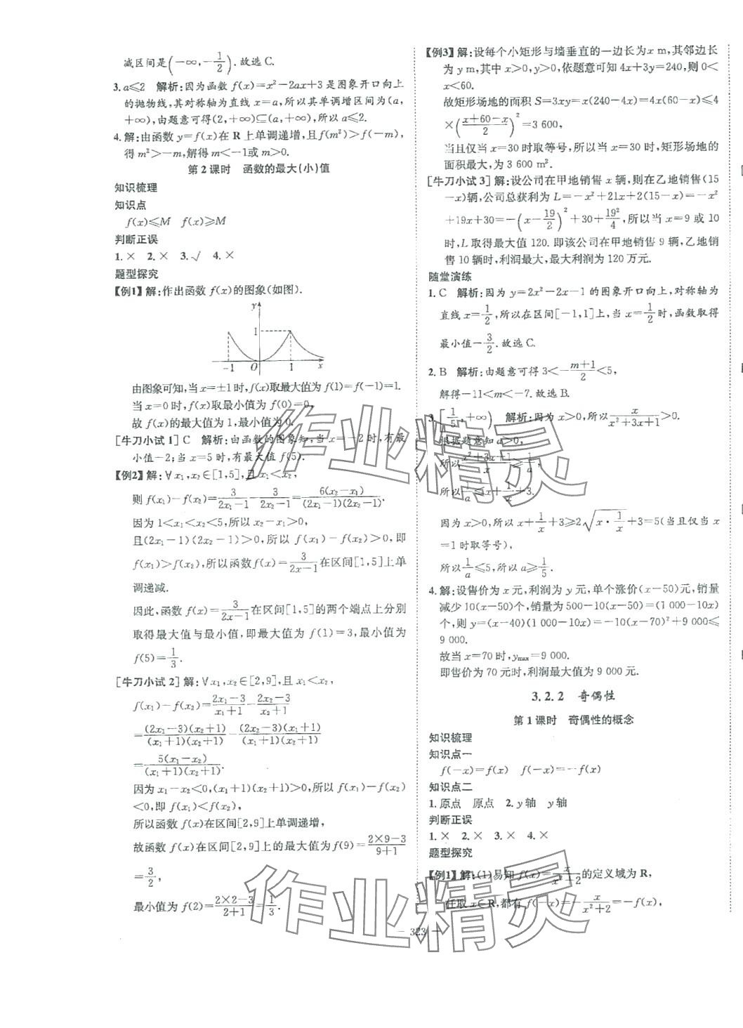 2024年石室金匱高中數(shù)學(xué)必修第一冊人教版 第19頁