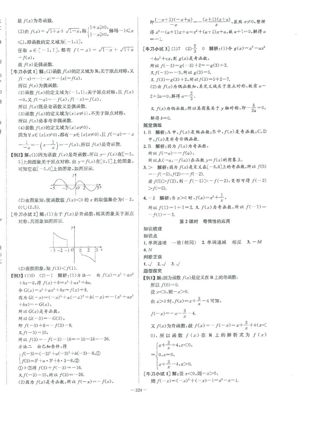 2024年石室金匮高中数学必修第一册人教版 第20页