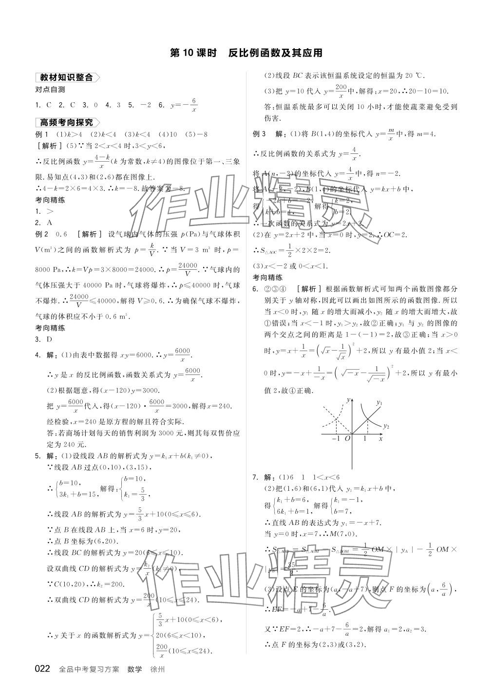 2024年全品中考復習方案數學聽課手冊徐州專版 參考答案第22頁