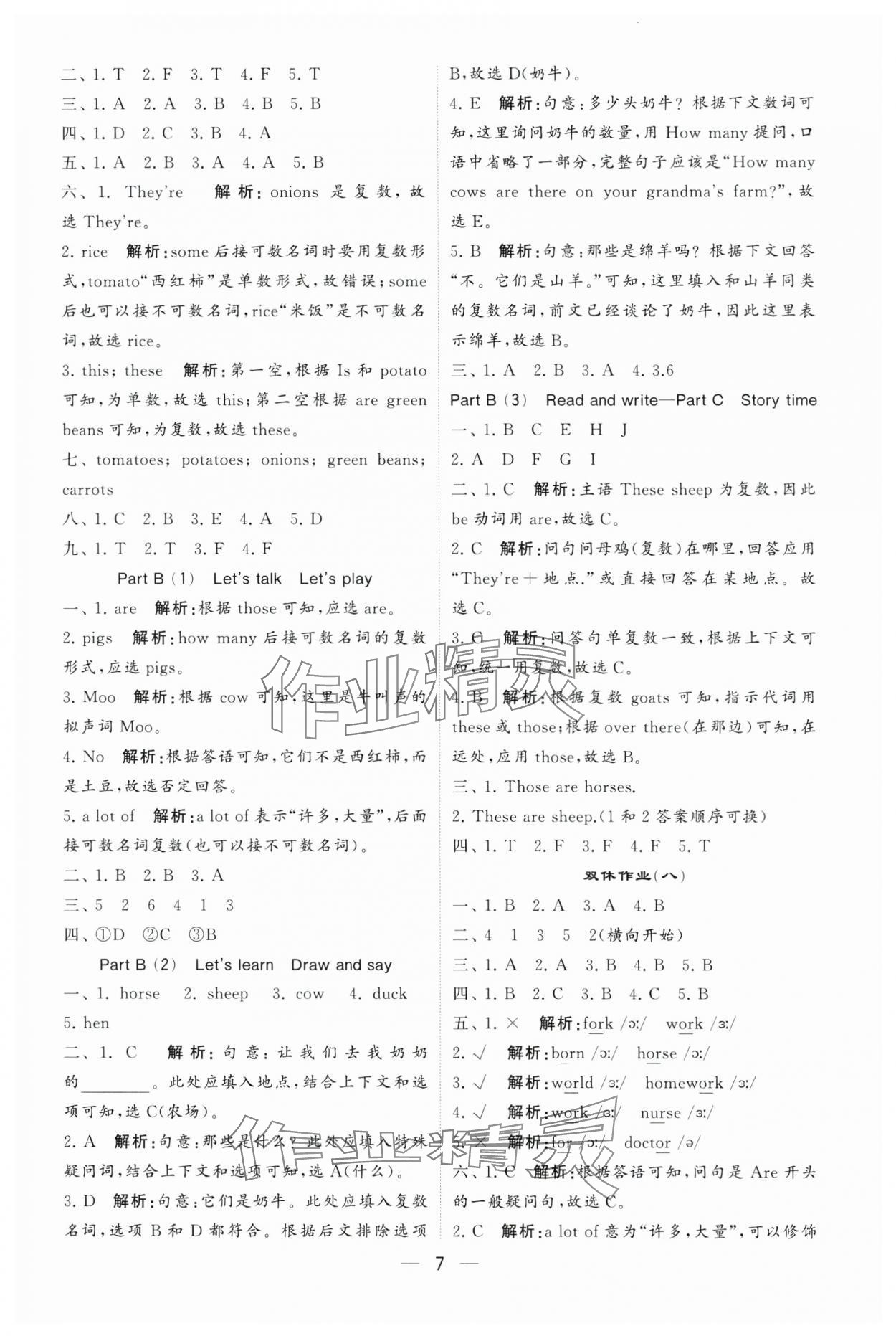 2025年经纶学典提高班四年级英语下册人教版 参考答案第7页
