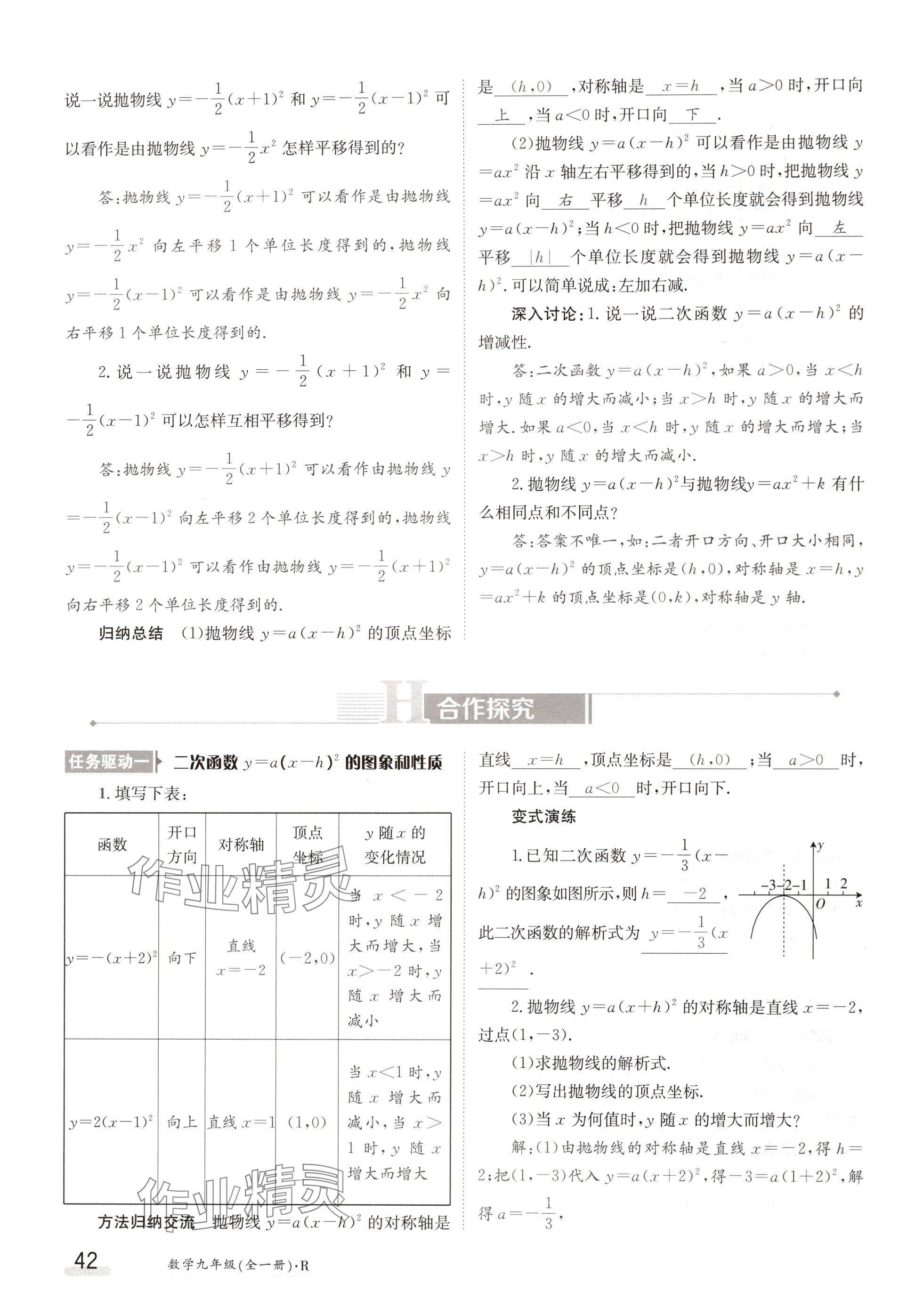 2024年金太陽導(dǎo)學(xué)案九年級(jí)數(shù)學(xué)人教版 參考答案第42頁