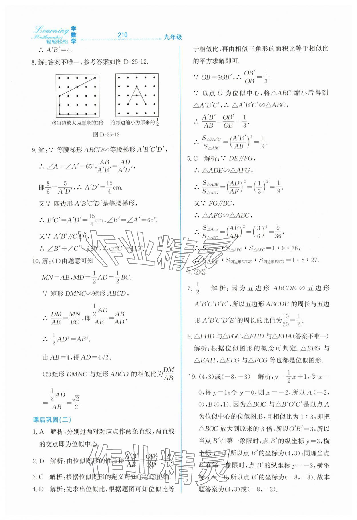 2025年轻轻松松九年级数学全一册冀教版 第26页
